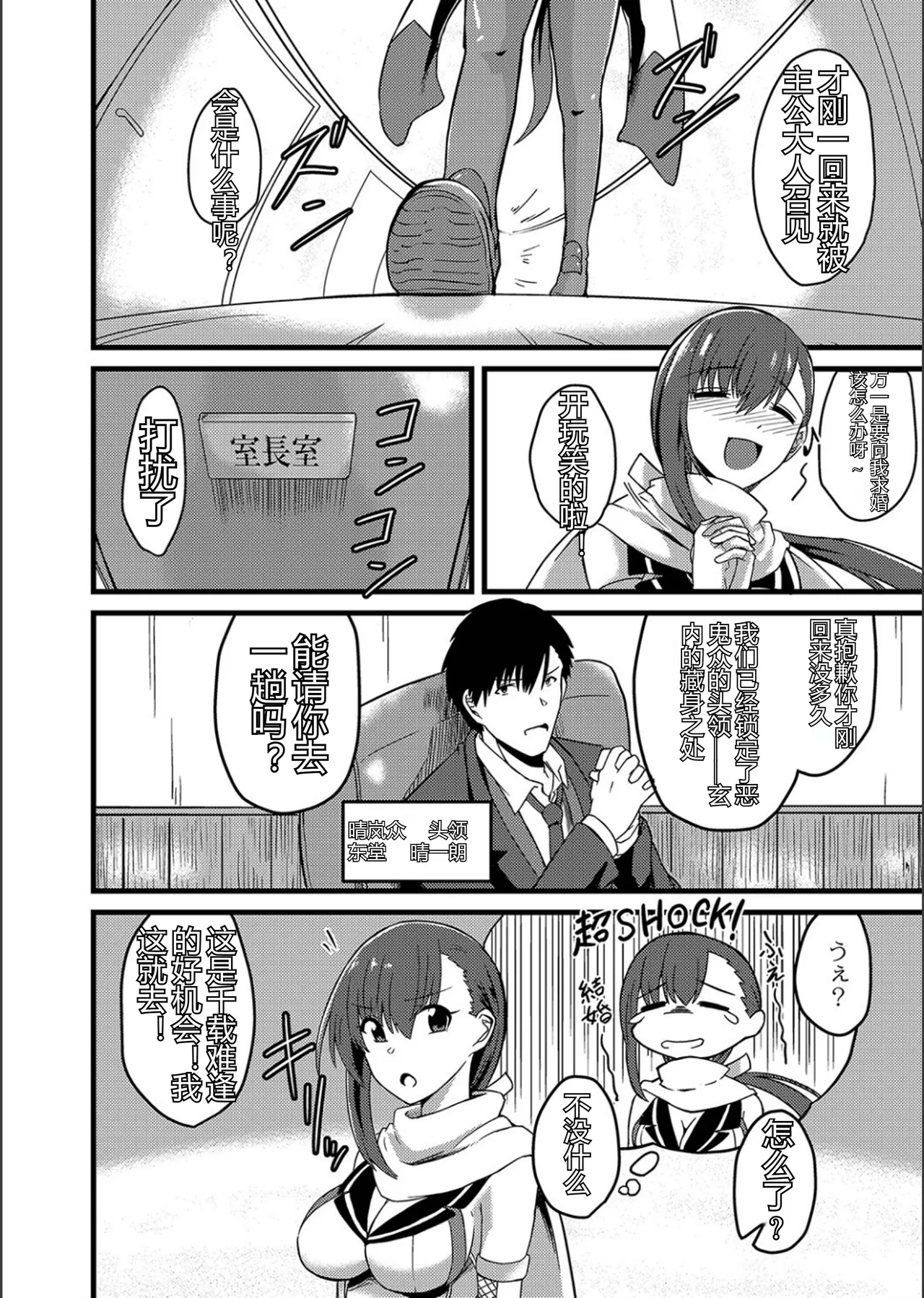 Netorare Metamorphose - Page 138