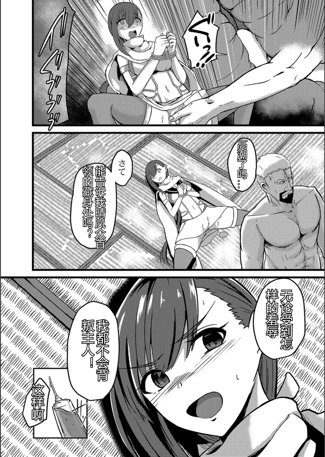 Netorare Metamorphose - Page 144