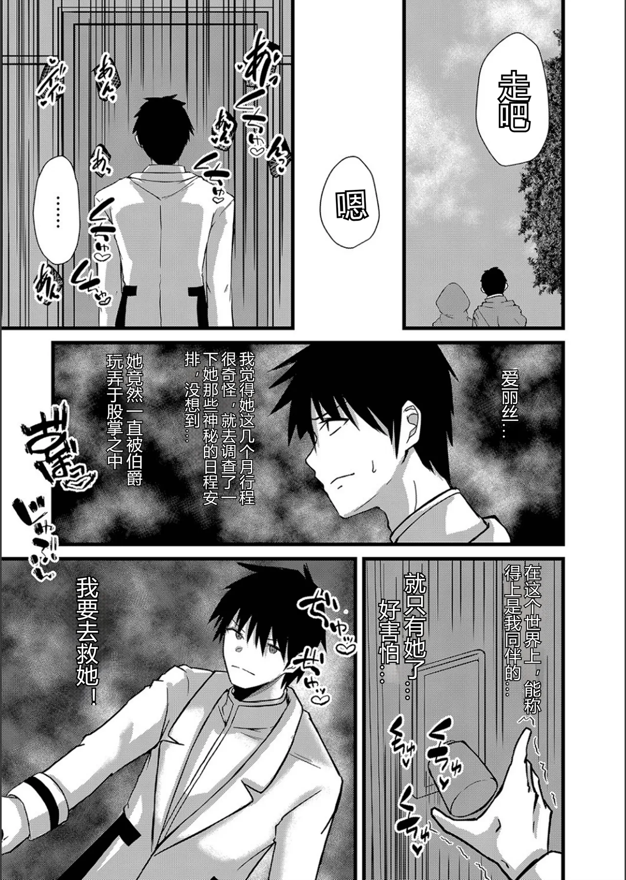 Netorare Metamorphose - Page 91