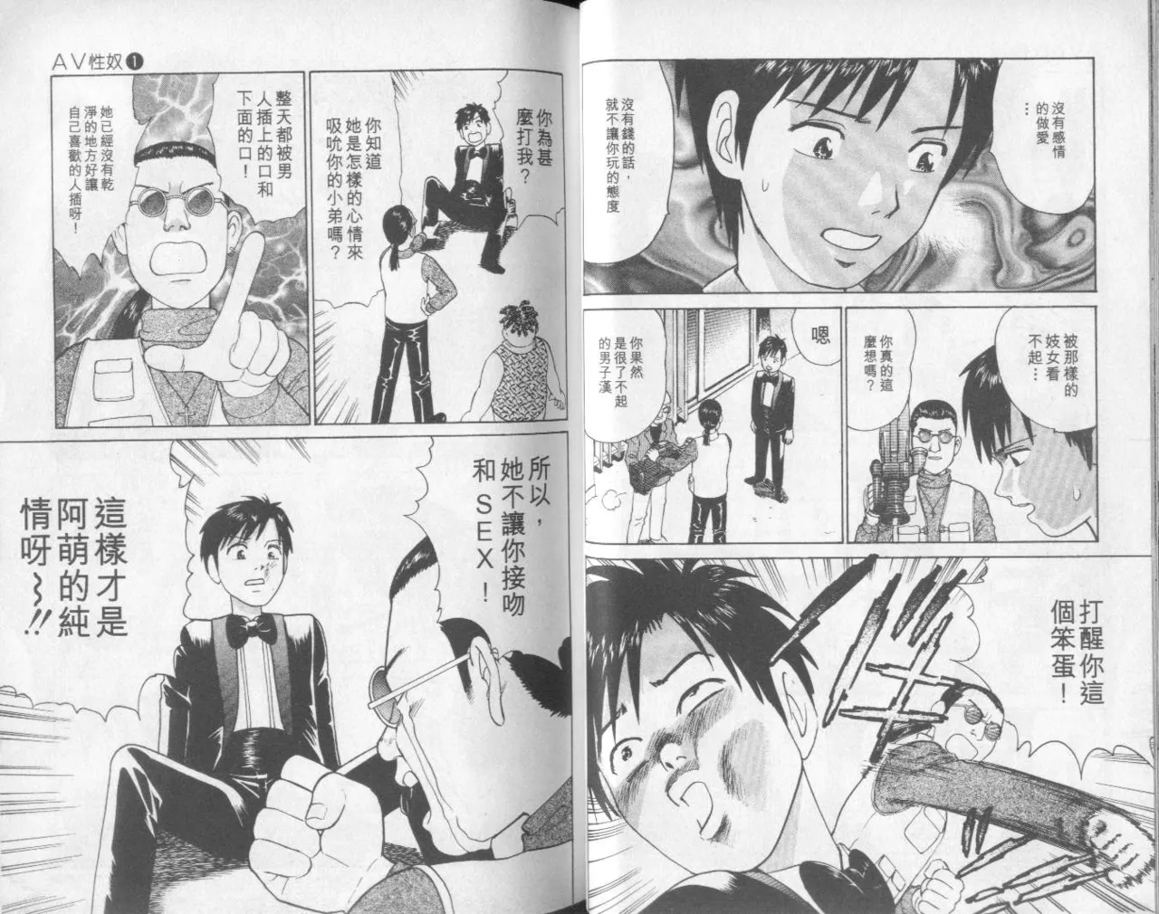 Abunai Yatsura 1 - Page 31