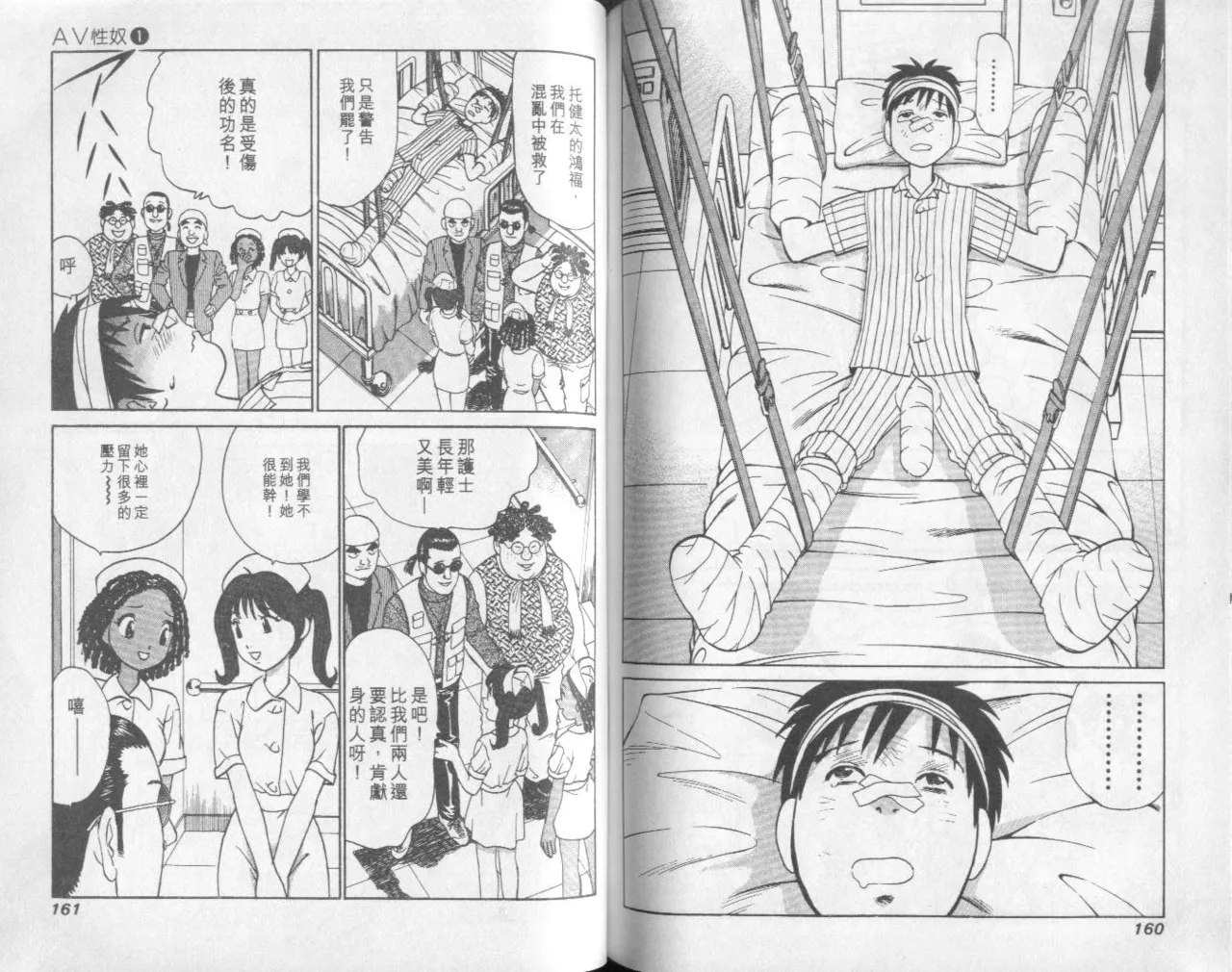 Abunai Yatsura 1 - Page 82