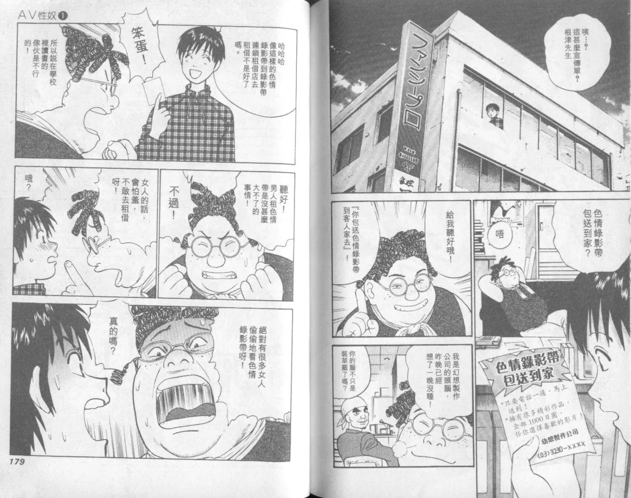 Abunai Yatsura 1 - Page 91
