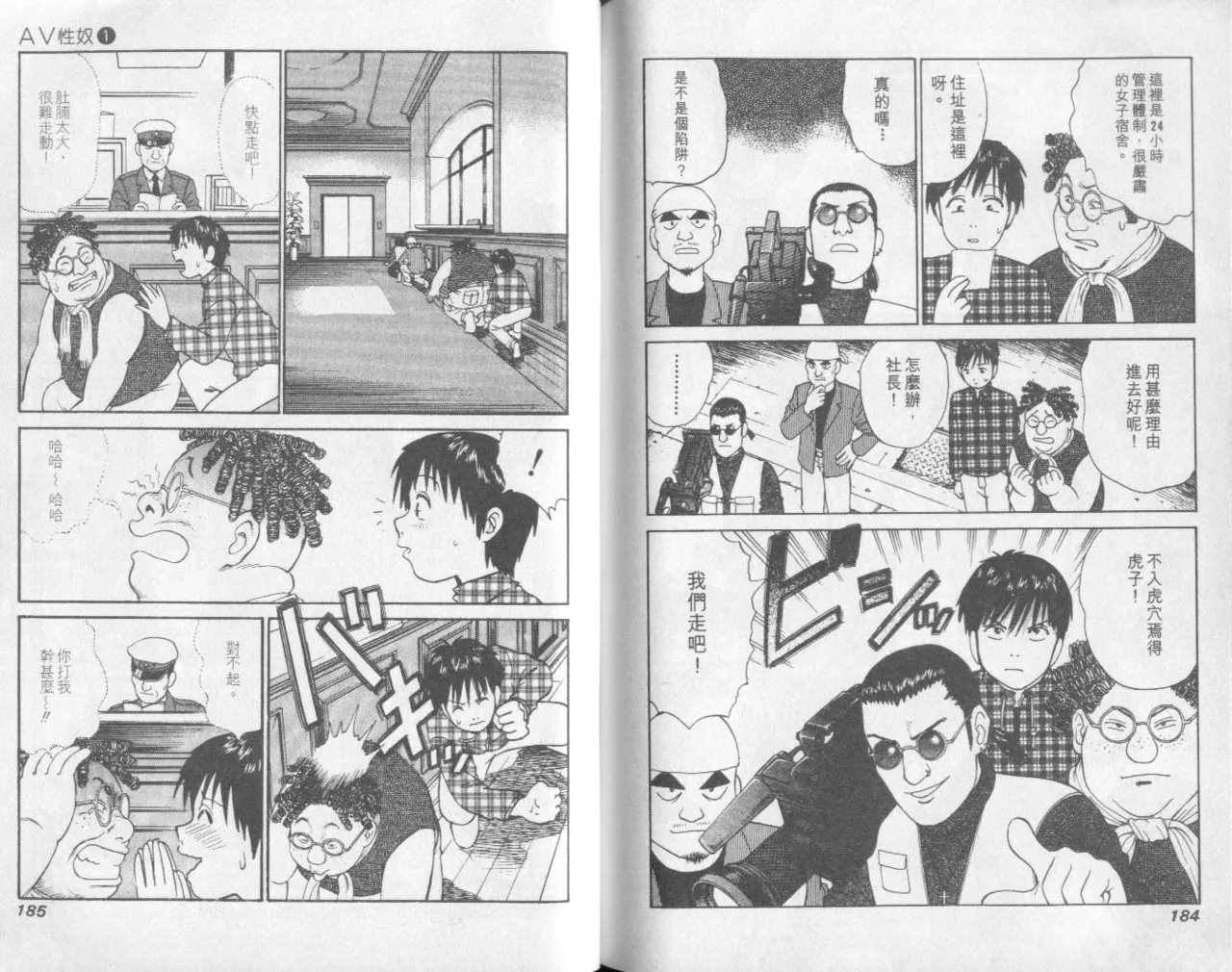 Abunai Yatsura 1 - Page 94