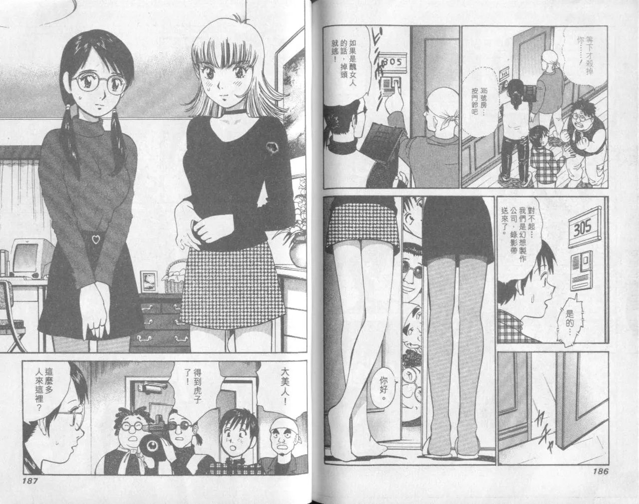 Abunai Yatsura 1 - Page 95