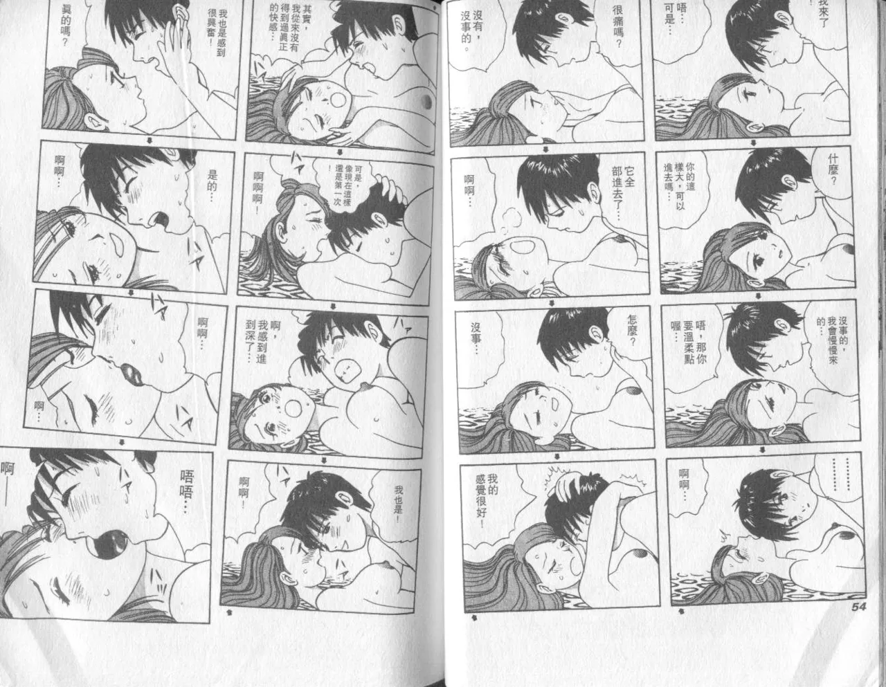 Abunai Yatsura 2 - Page 27