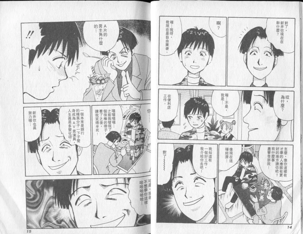 Abunai Yatsura 2 - Page 7