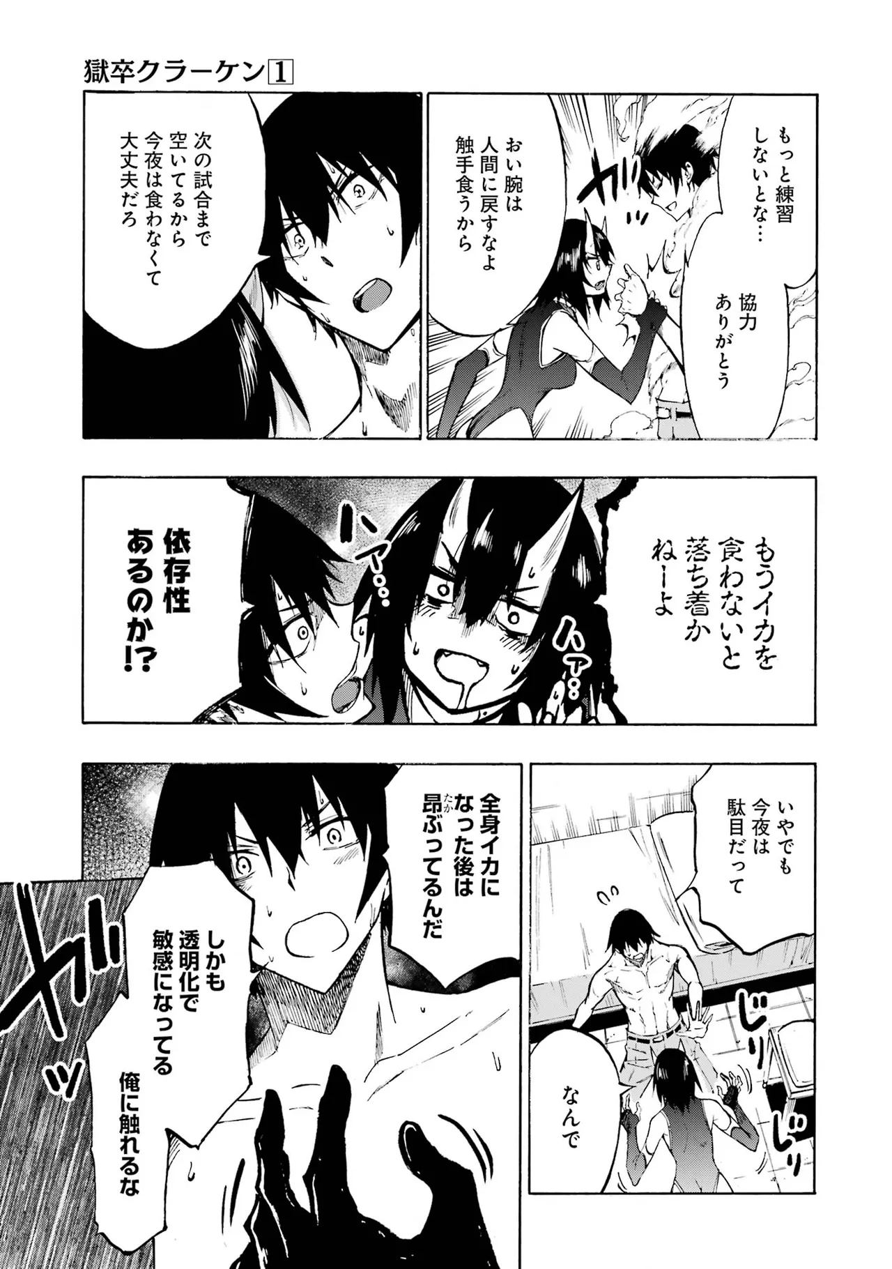 Gokusotsu Kraken Volume 1 - Page 188