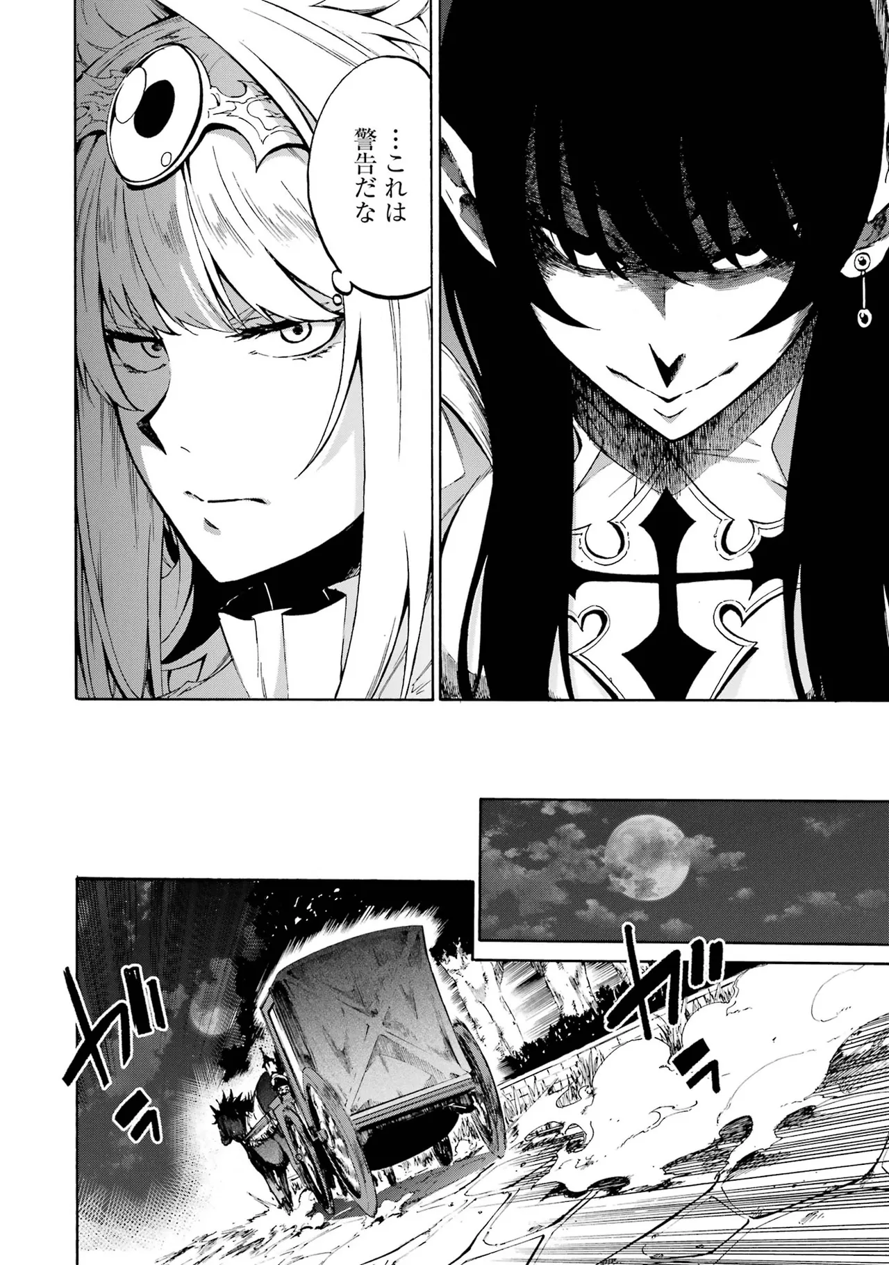Gokusotsu Kraken Volume 1 - Page 201