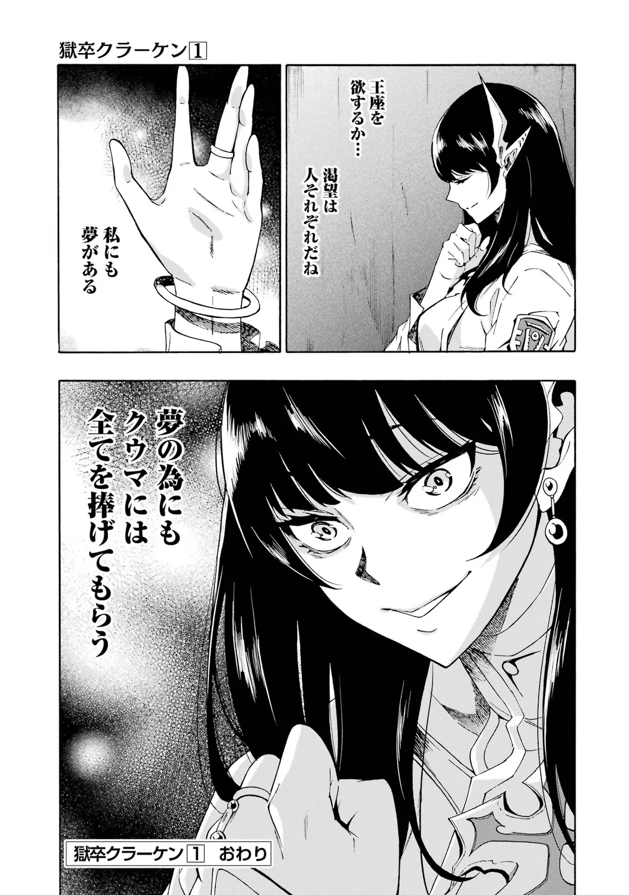 Gokusotsu Kraken Volume 1 - Page 202
