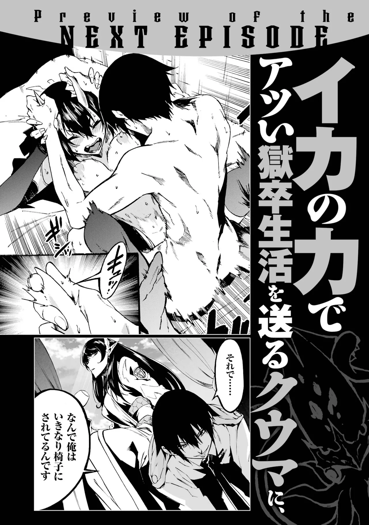 Gokusotsu Kraken Volume 1 - Page 205