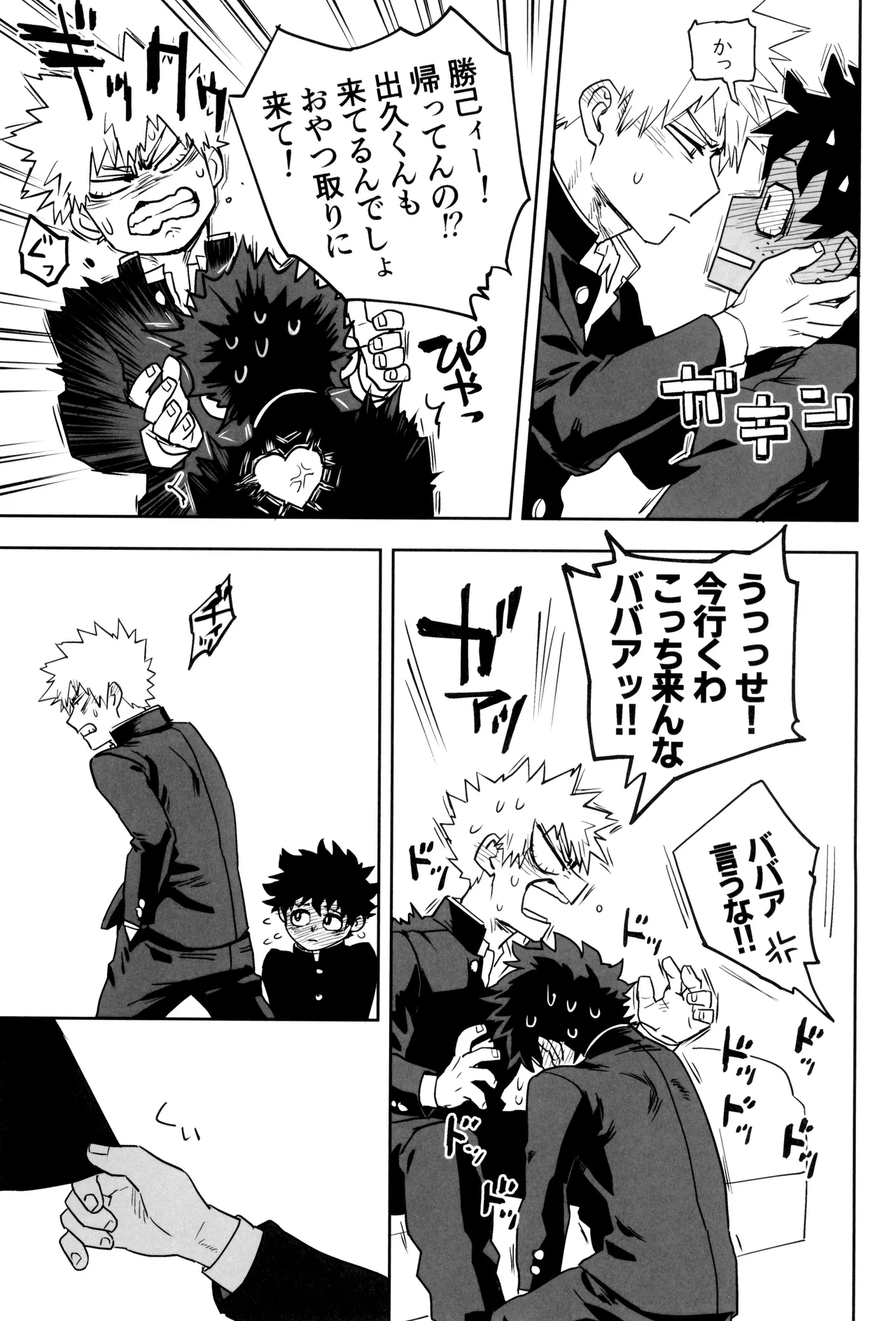 Orudera-chu no uwasa no futari - Page 15