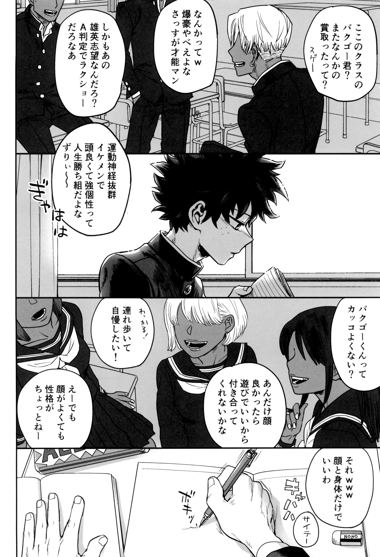 Orudera-chu no uwasa no futari - Page 8