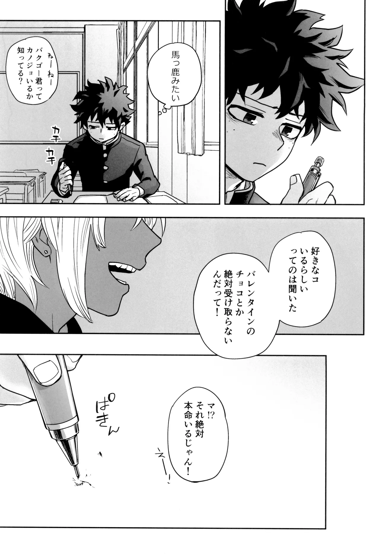 Orudera-chu no uwasa no futari - Page 9