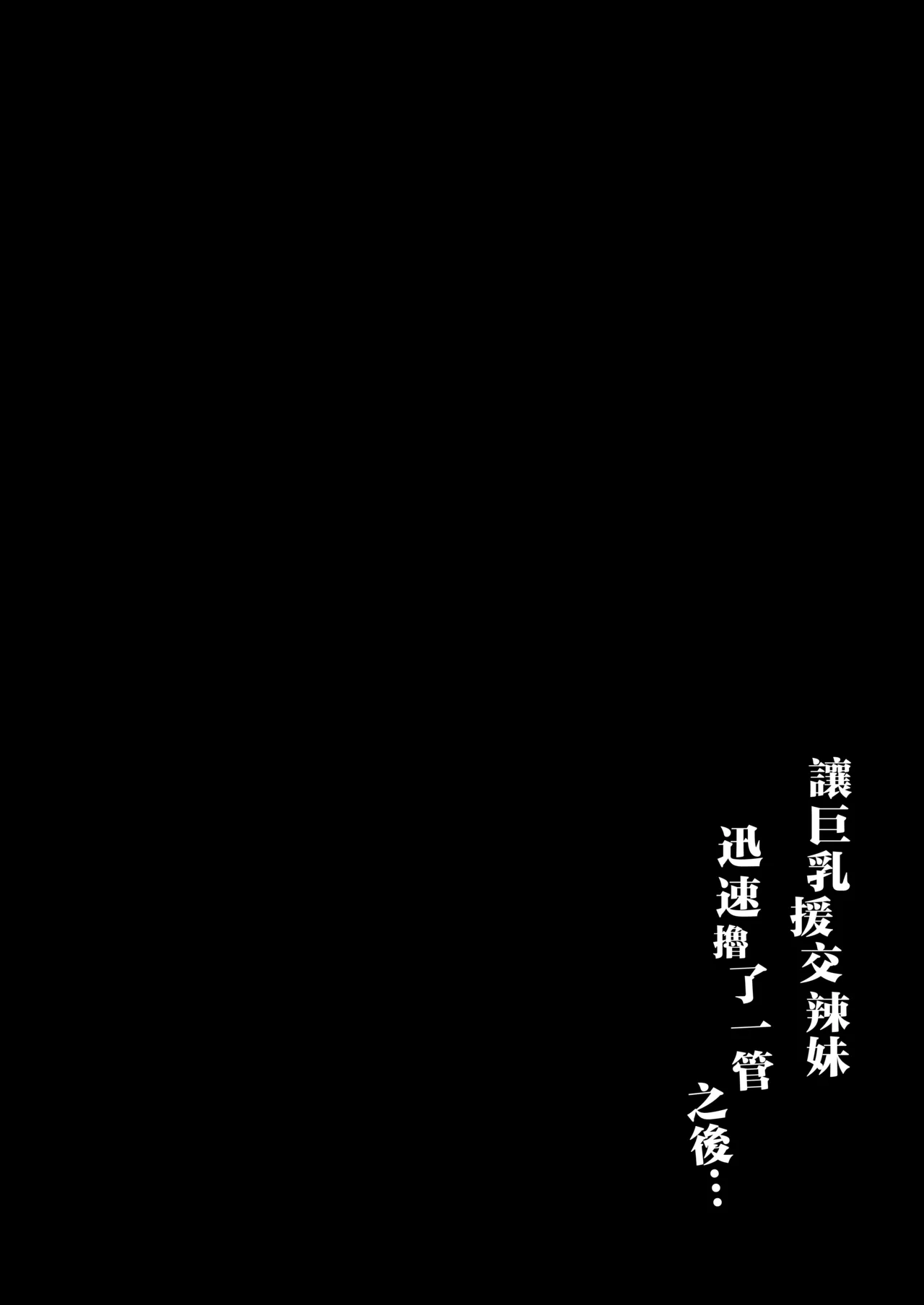 Chounyuu Papakatsu Gal ni Papatto Nuite Morattara… - Page 3