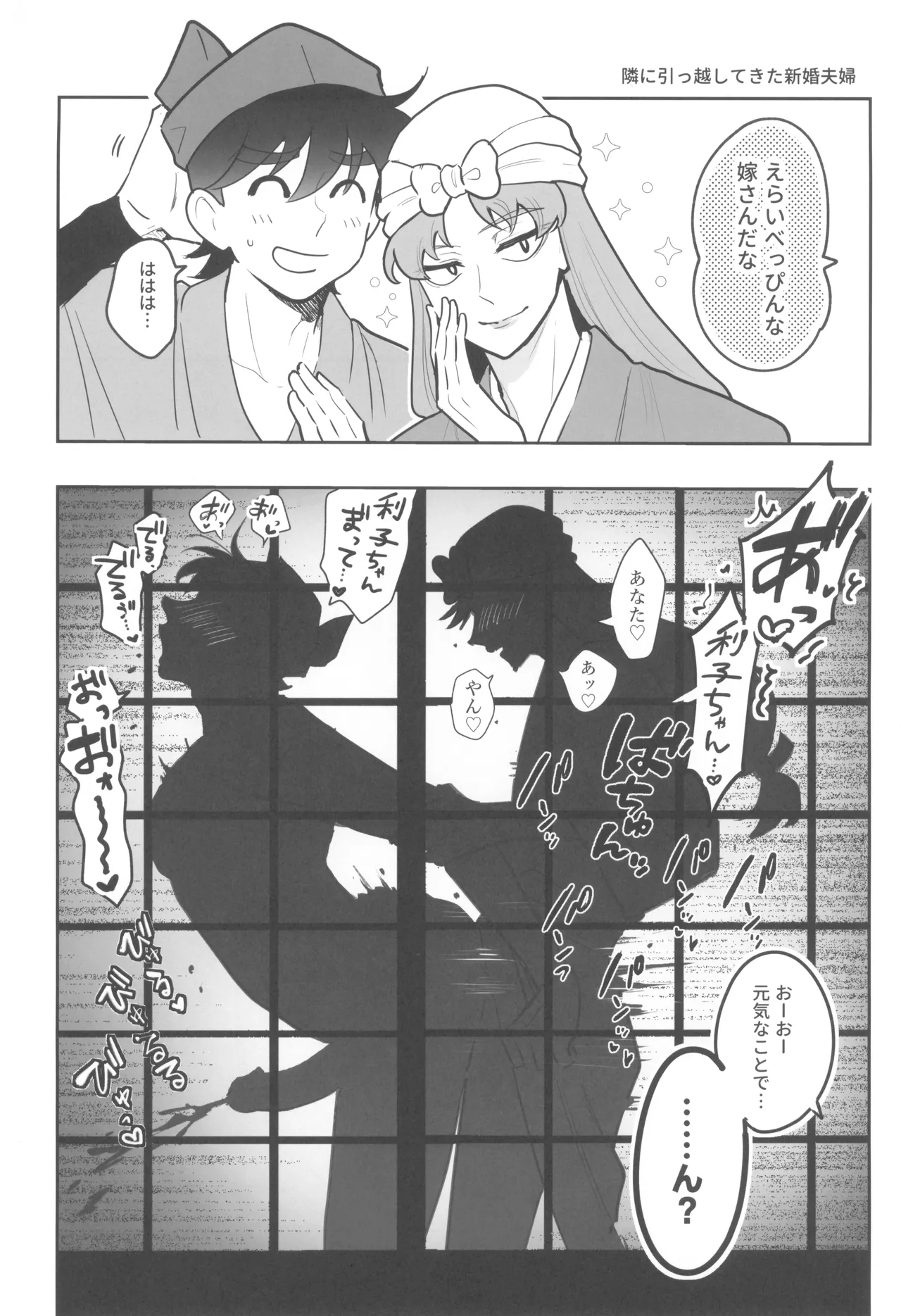 Nikuyoku fesutibaru - Page 18