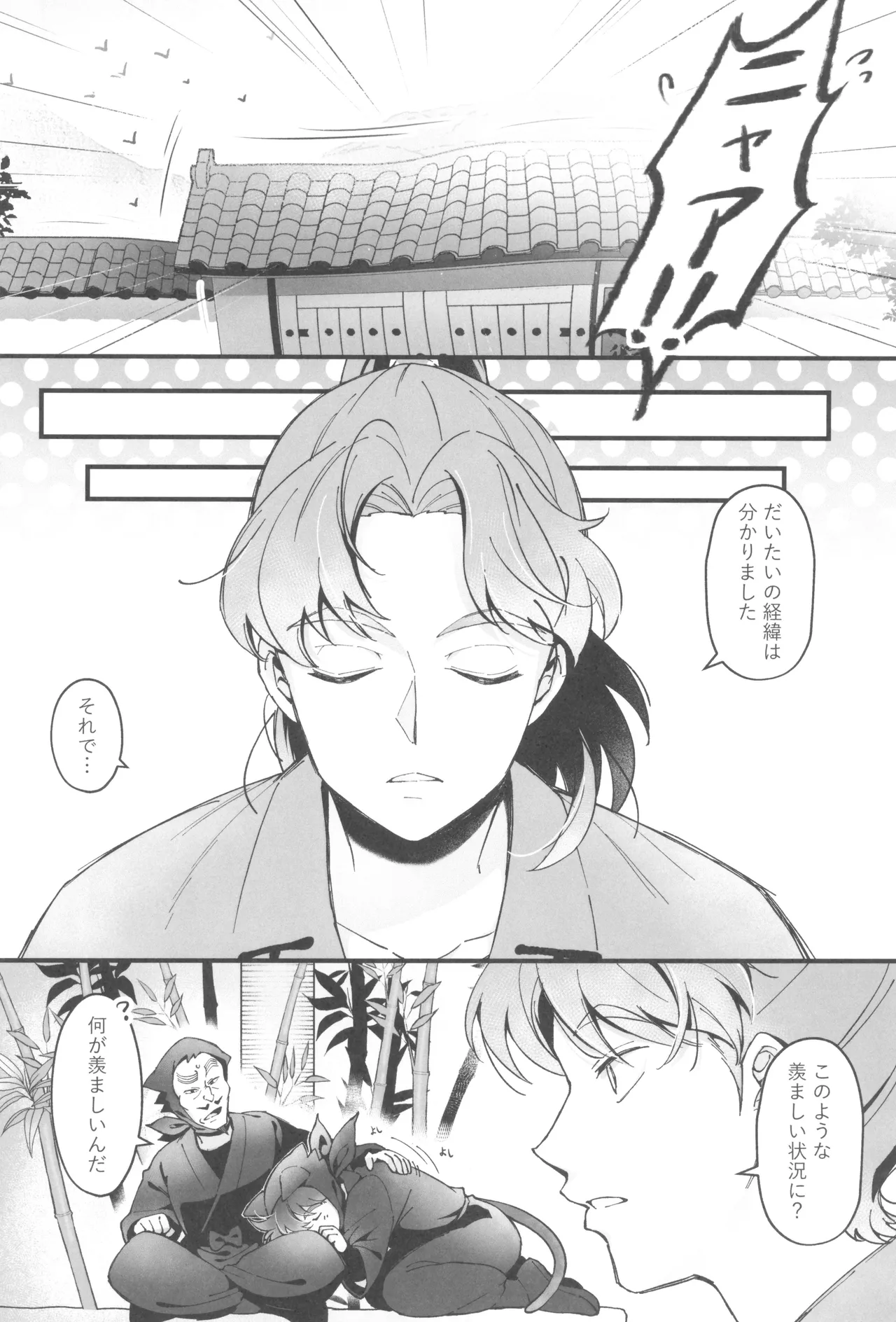 Ni yandemosurukara! - Page 12