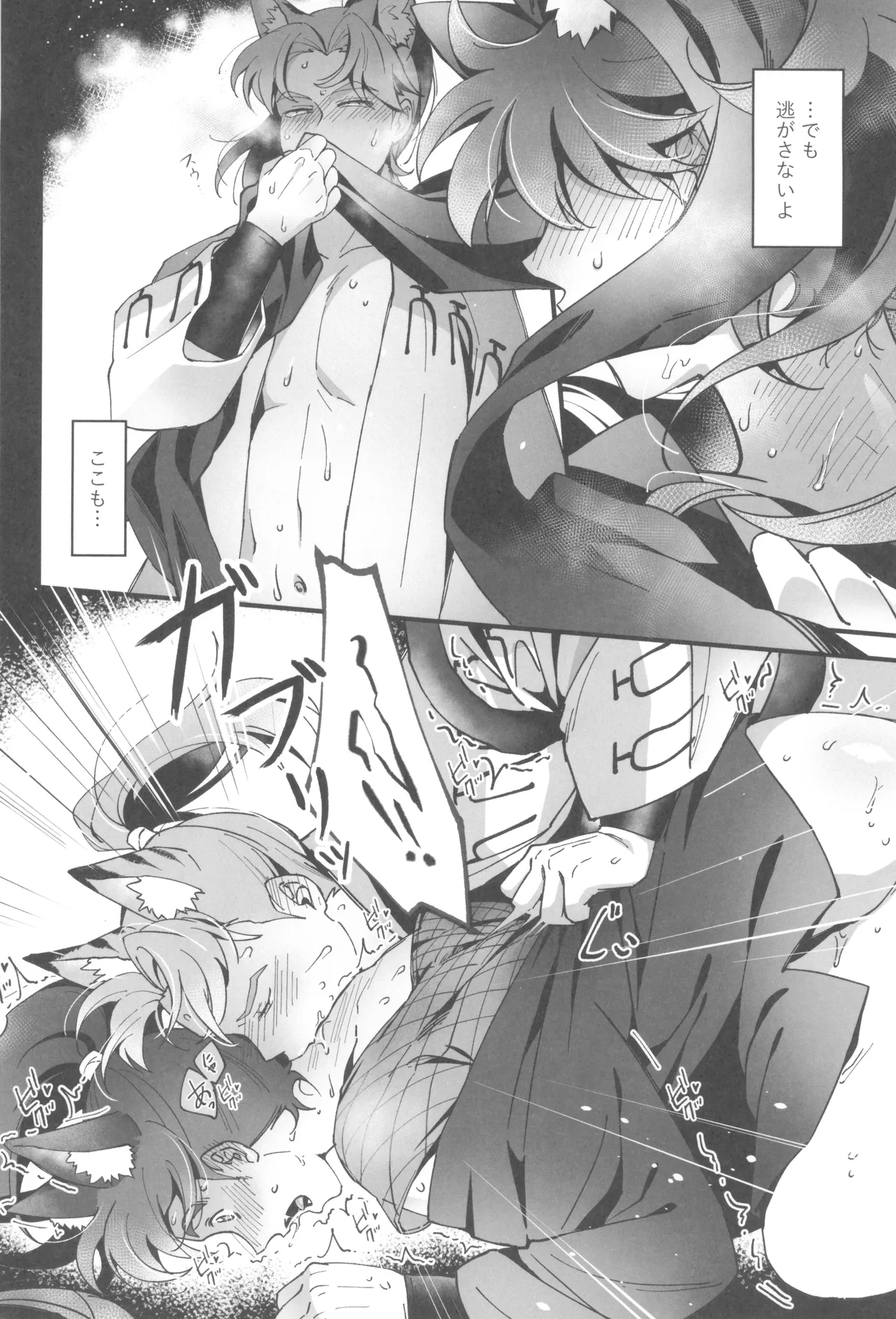Ni yandemosurukara! - Page 34
