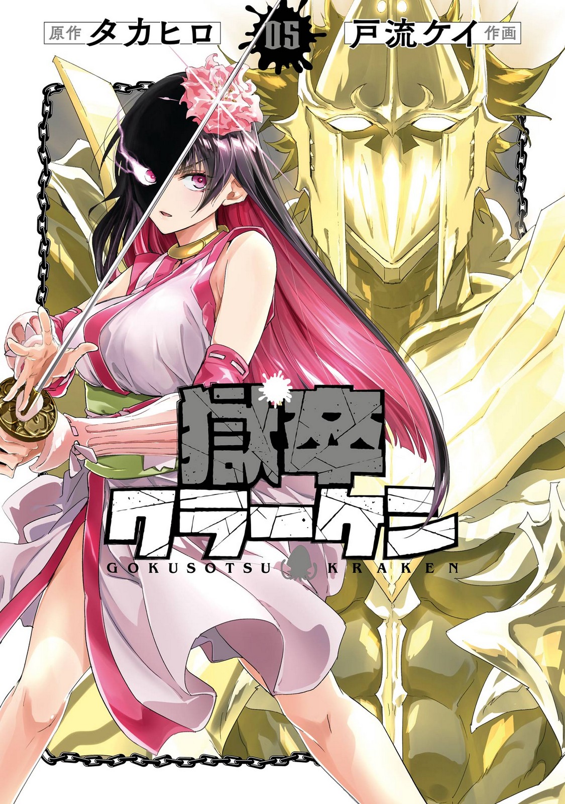 Gokusotsu Kraken Volume 5 - Page 1