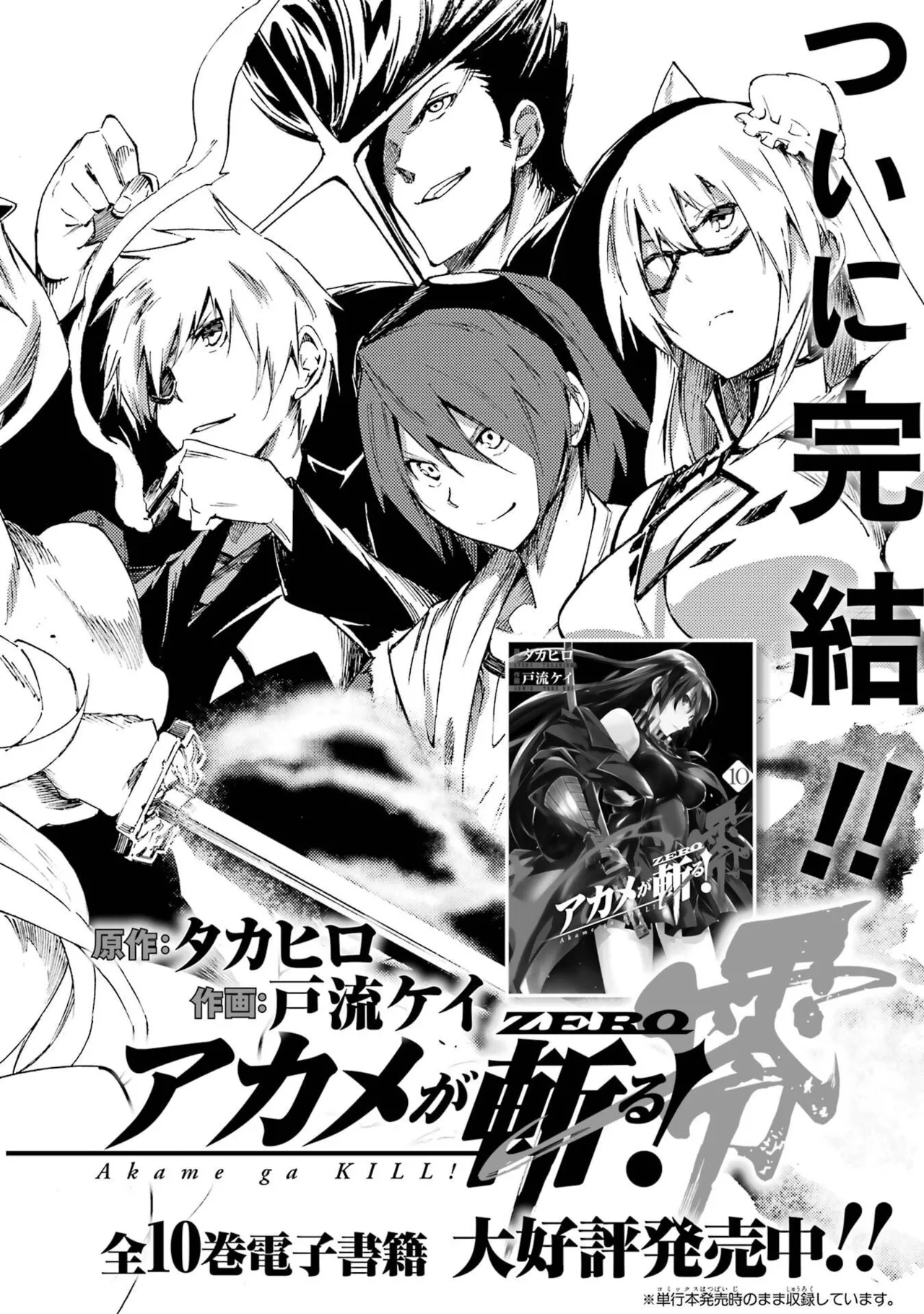 Gokusotsu Kraken Volume 6 - Page 188