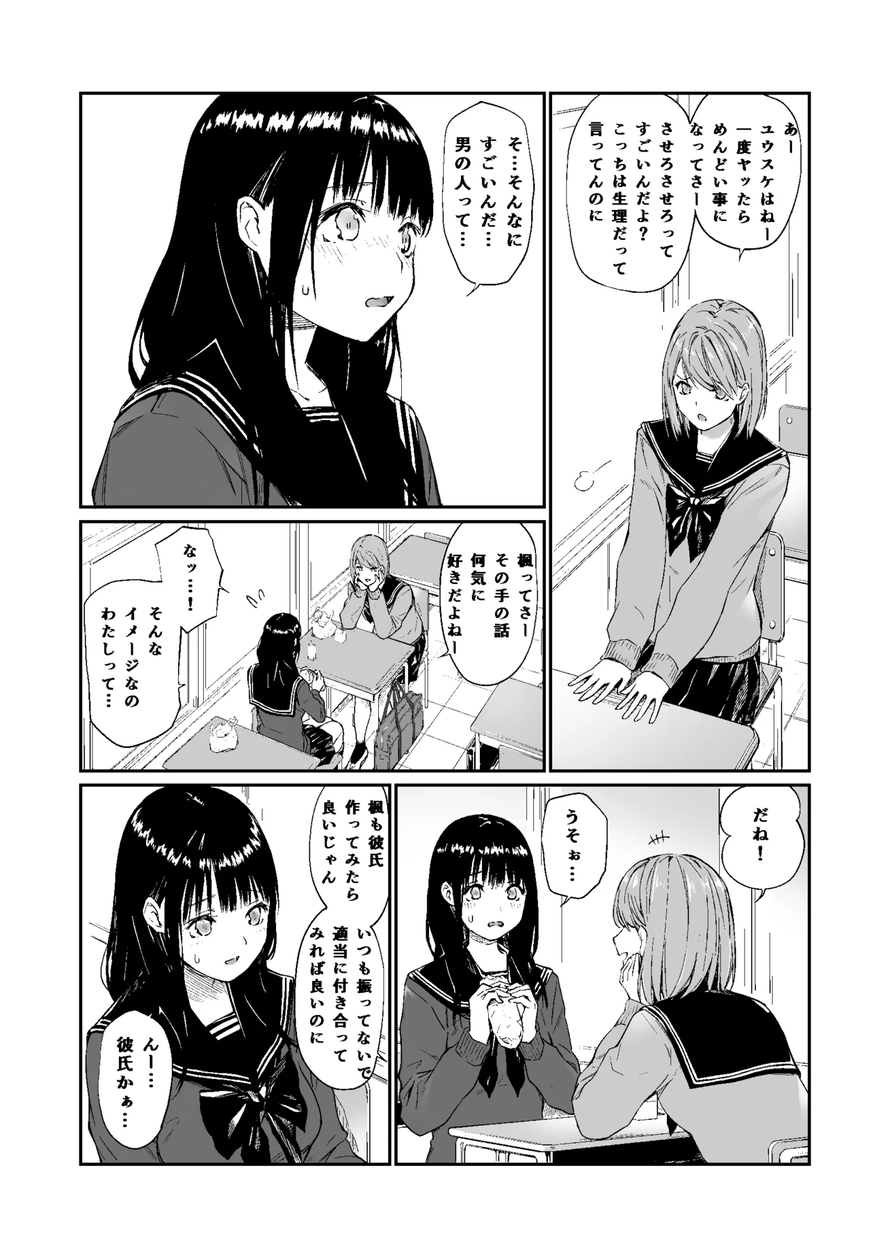 Oji-san de Umeru Ana - Page 54
