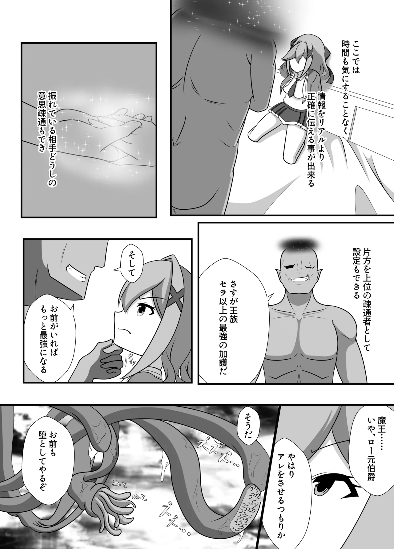 hito ga mazoku ni o tiru toki - Page 14