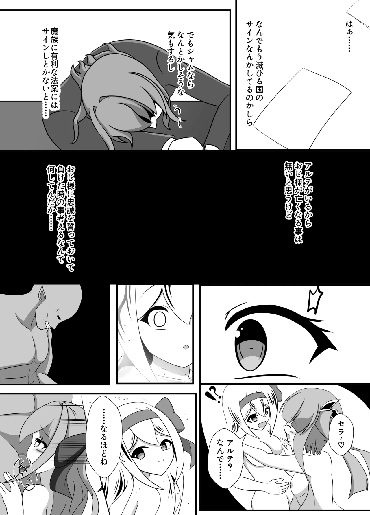 hito ga mazoku ni o tiru toki - Page 32