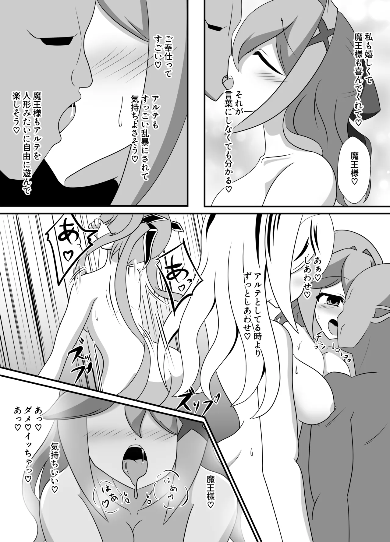 hito ga mazoku ni o tiru toki - Page 35