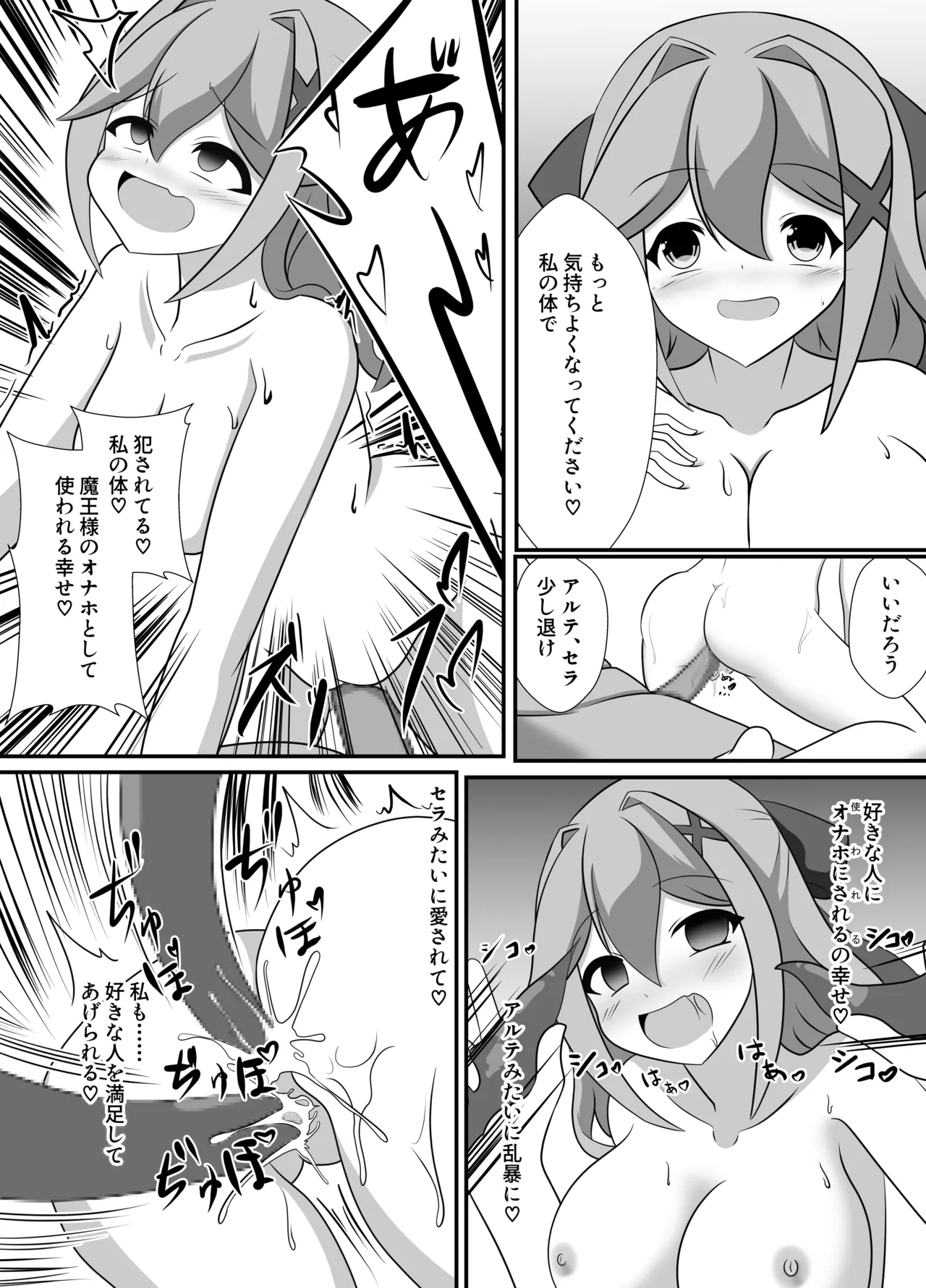 hito ga mazoku ni o tiru toki - Page 37
