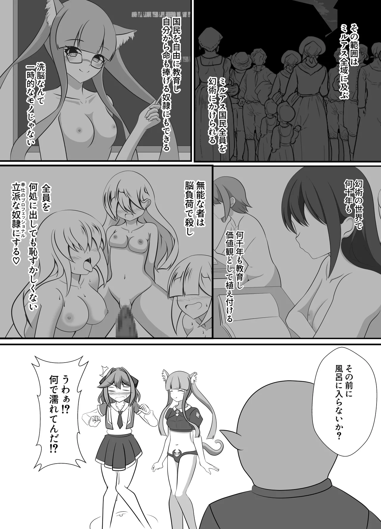 hito ga mazoku ni o tiru toki - Page 42