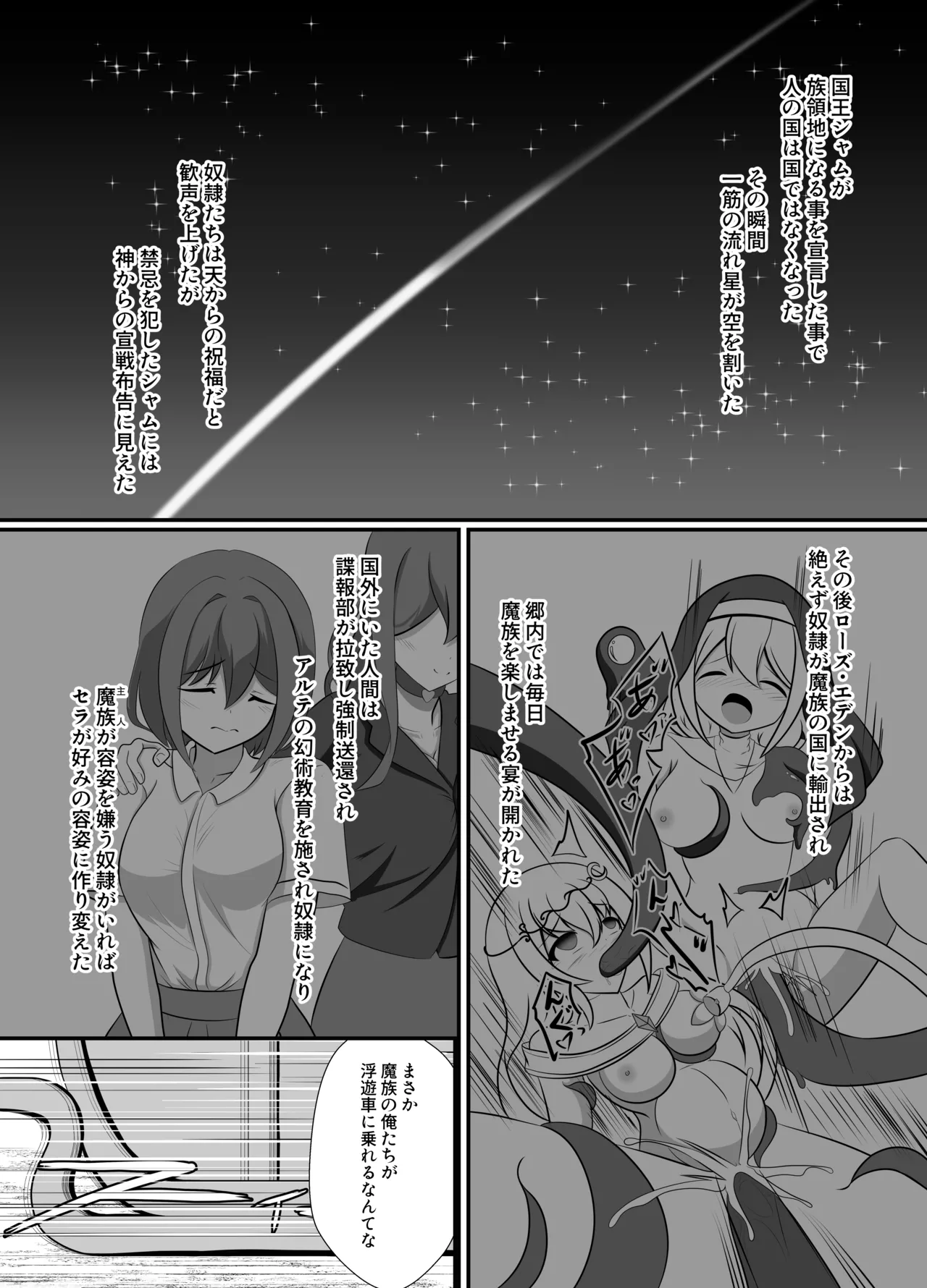 hito ga mazoku ni o tiru toki - Page 44