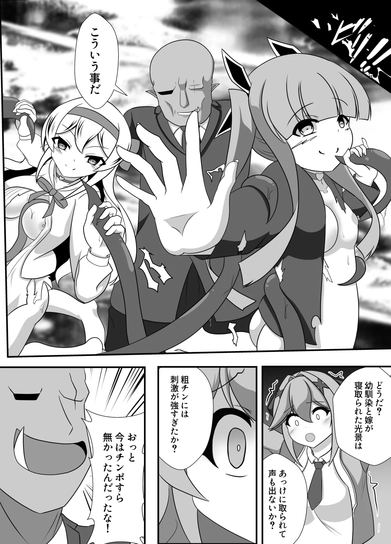 hito ga mazoku ni o tiru toki - Page 8