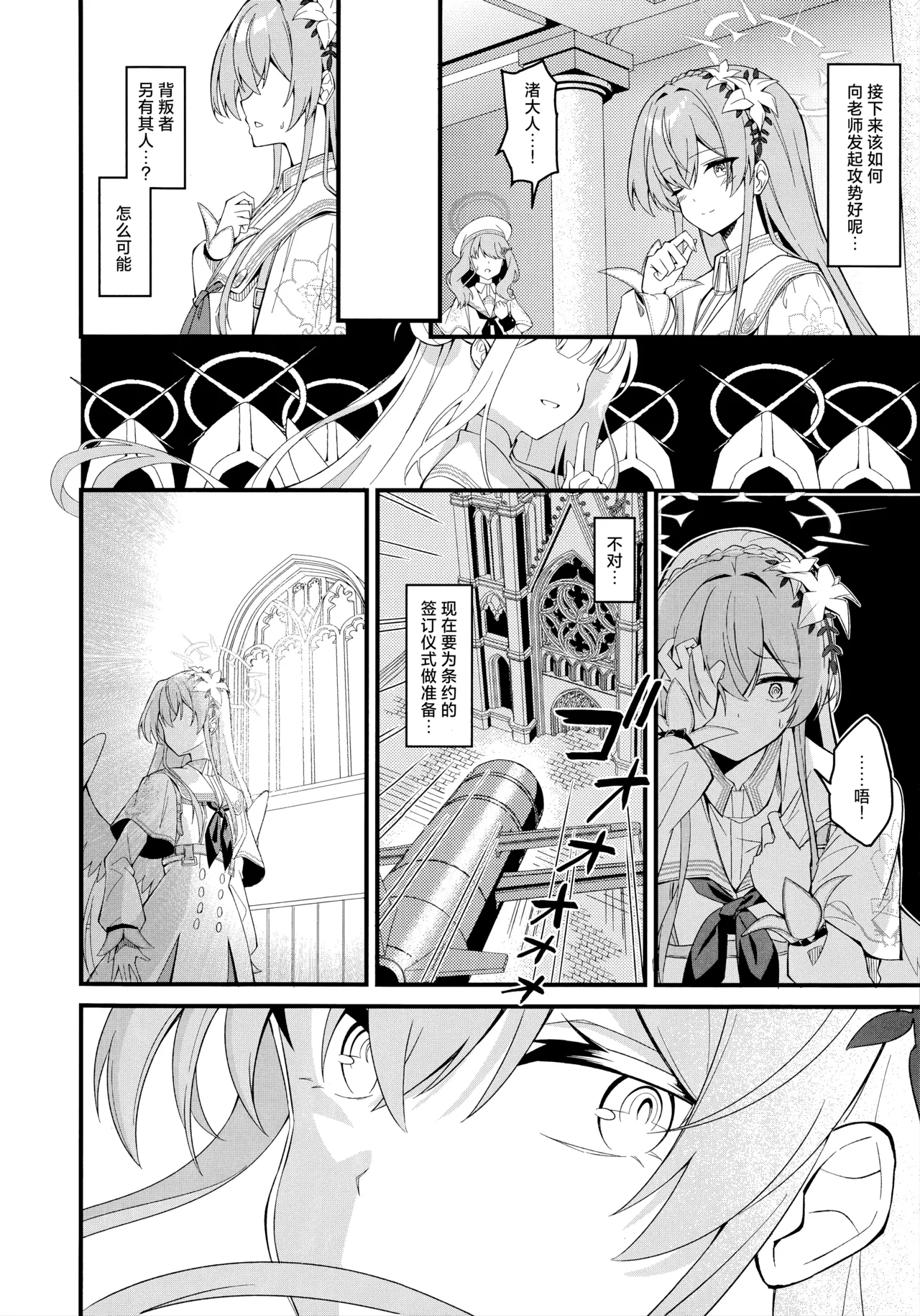Rouraku - entanglement | 笼络 - Page 14