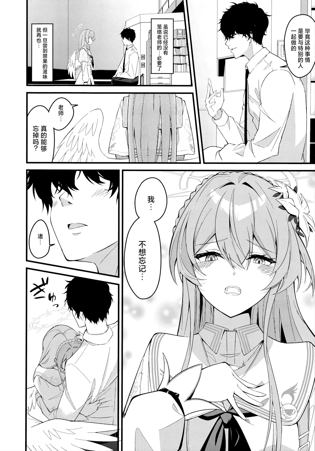 Rouraku - entanglement | 笼络 - Page 18