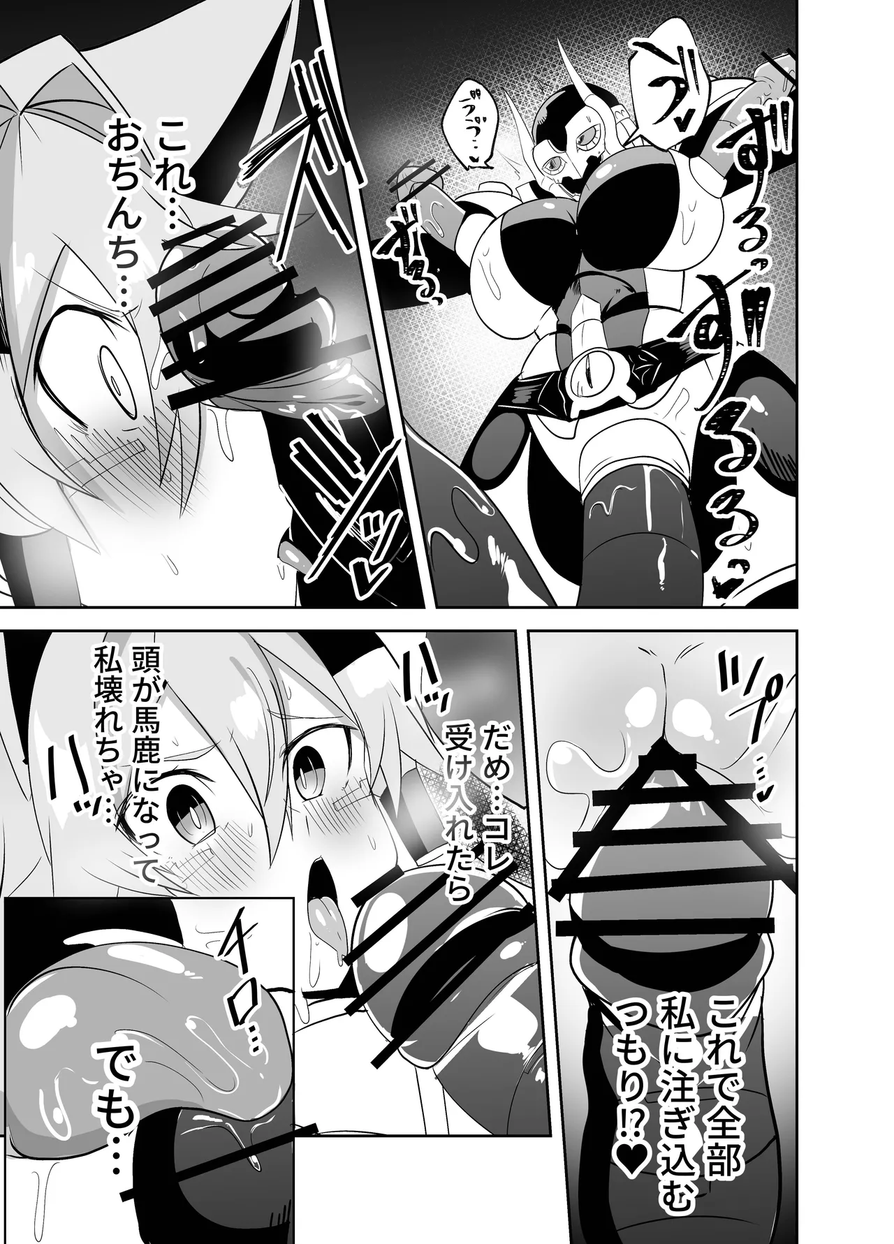 Uchi no Ko ga Shokushu Kaijin ni Okasareru Hanashi - Page 11