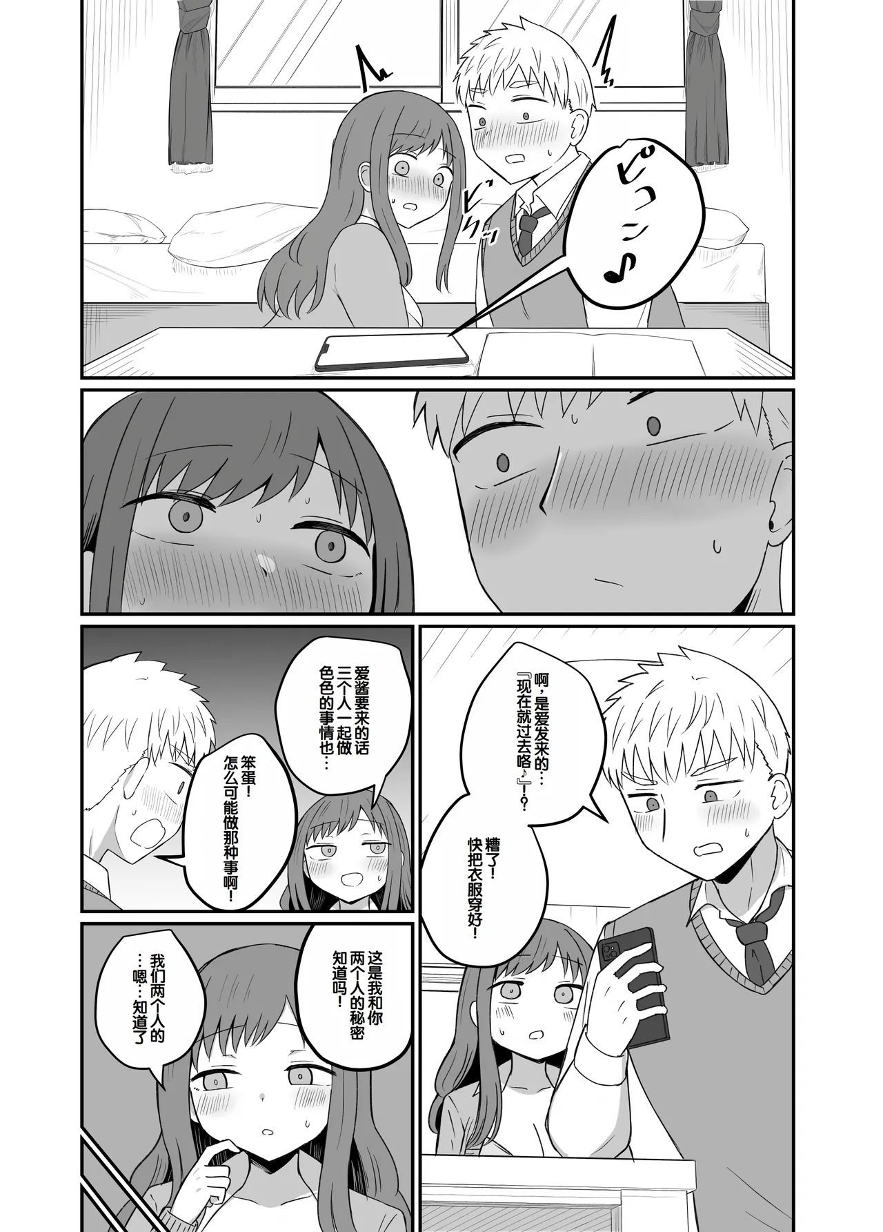 Osananajimi wa Tsunagaritai - Page 23