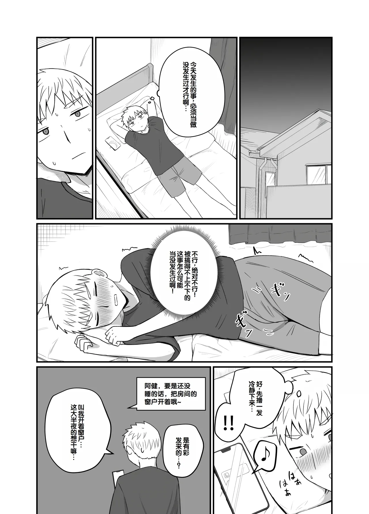 Osananajimi wa Tsunagaritai - Page 25
