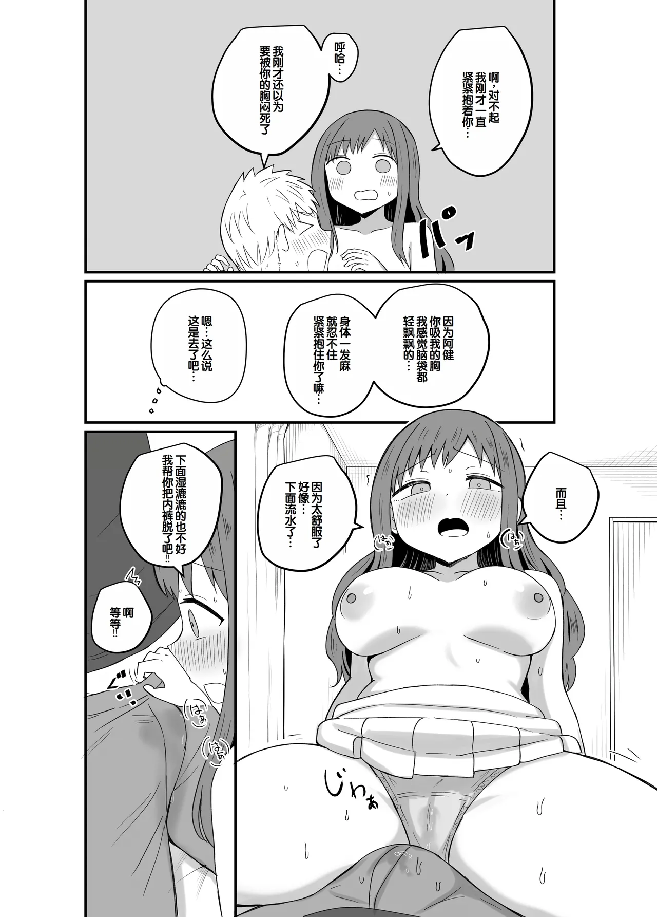 Osananajimi wa Tsunagaritai - Page 32