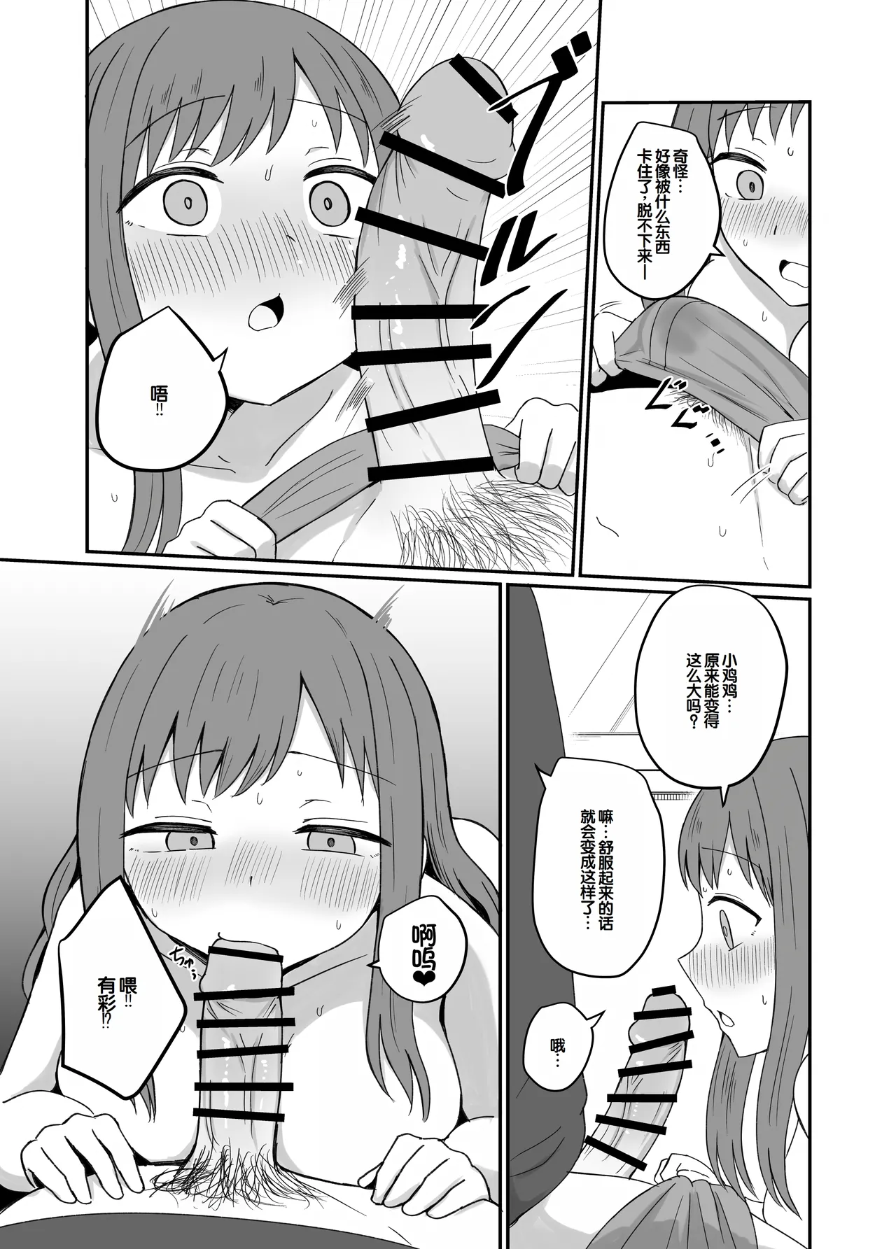 Osananajimi wa Tsunagaritai - Page 33