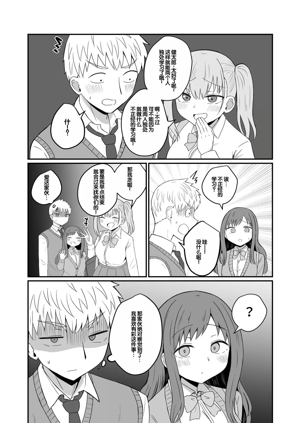 Osananajimi wa Tsunagaritai - Page 4