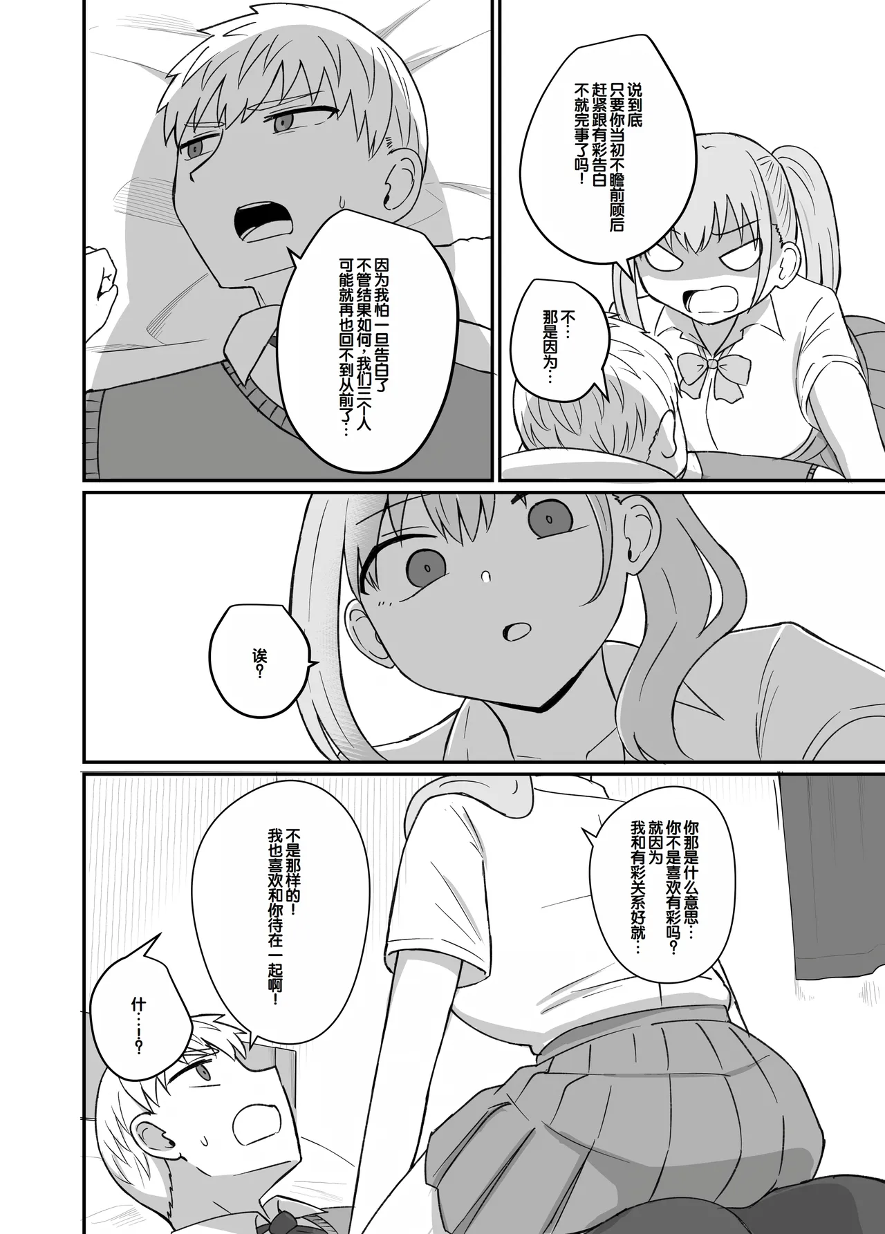 Osananajimi wa Tsunagaritai - Page 13