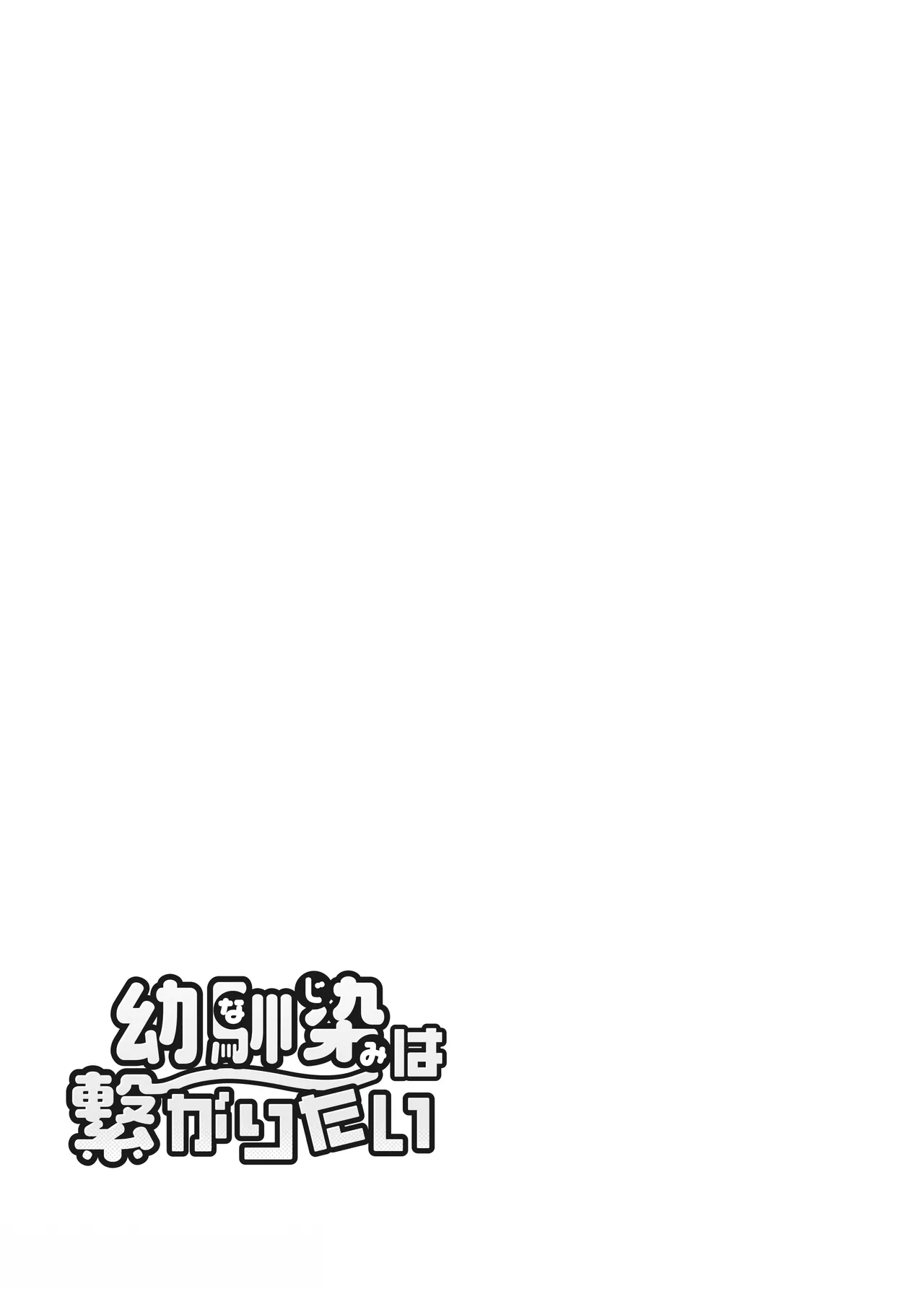 Osananajimi wa Tsunagaritai - Page 40