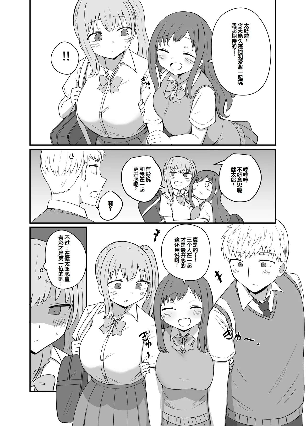 Osananajimi wa Tsunagaritai - Page 6