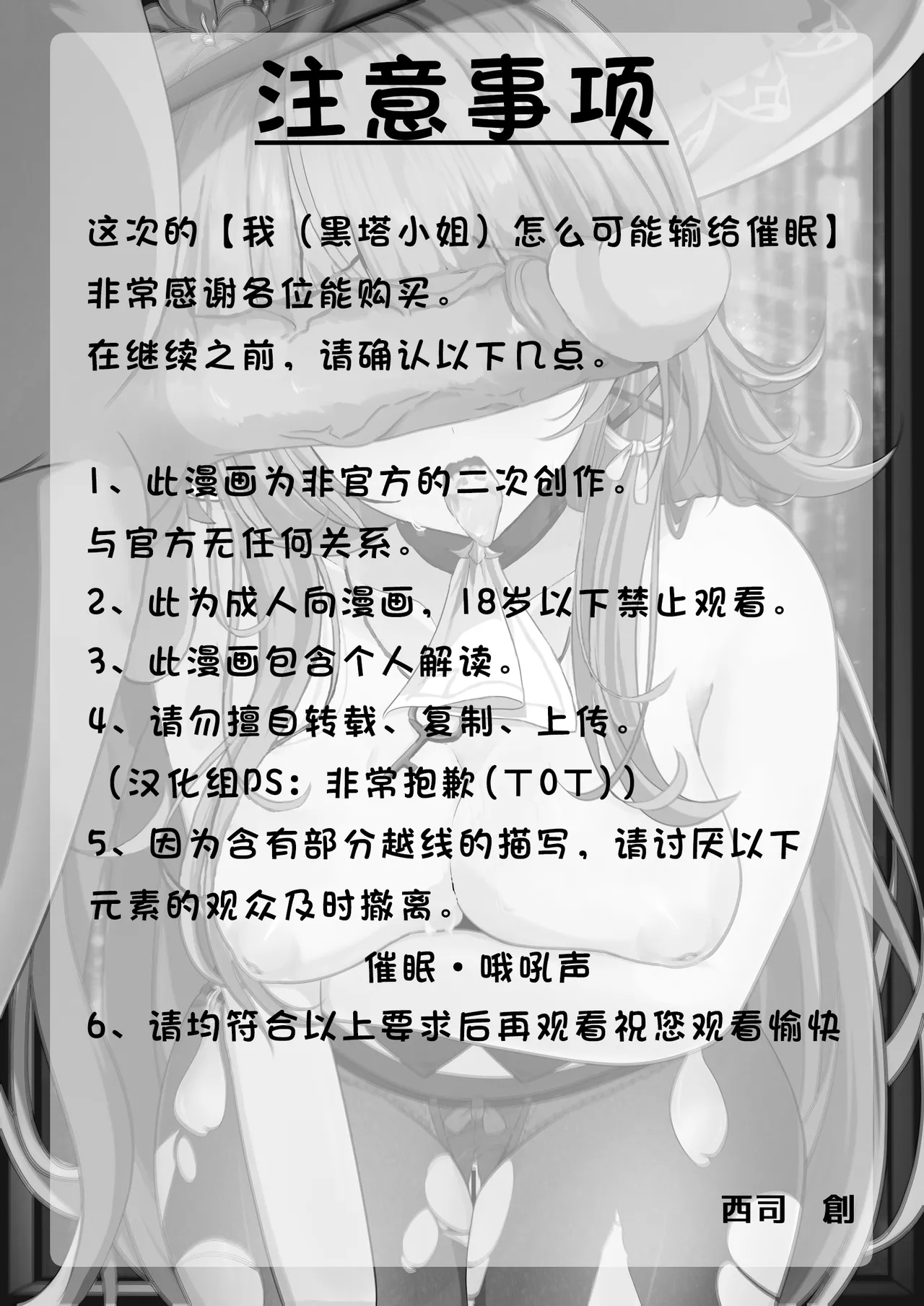 [Nishitsukasa Hajime] Watashi (Miss Herta) ga Saimin Nanka ni Makeru Wakenai Desho! | 区区催眠 我(黑塔小姐)怎会输给这种东西! (Honkai: Star Rail) [Chinese] [极东魔术午睡汉化组] - Page 3