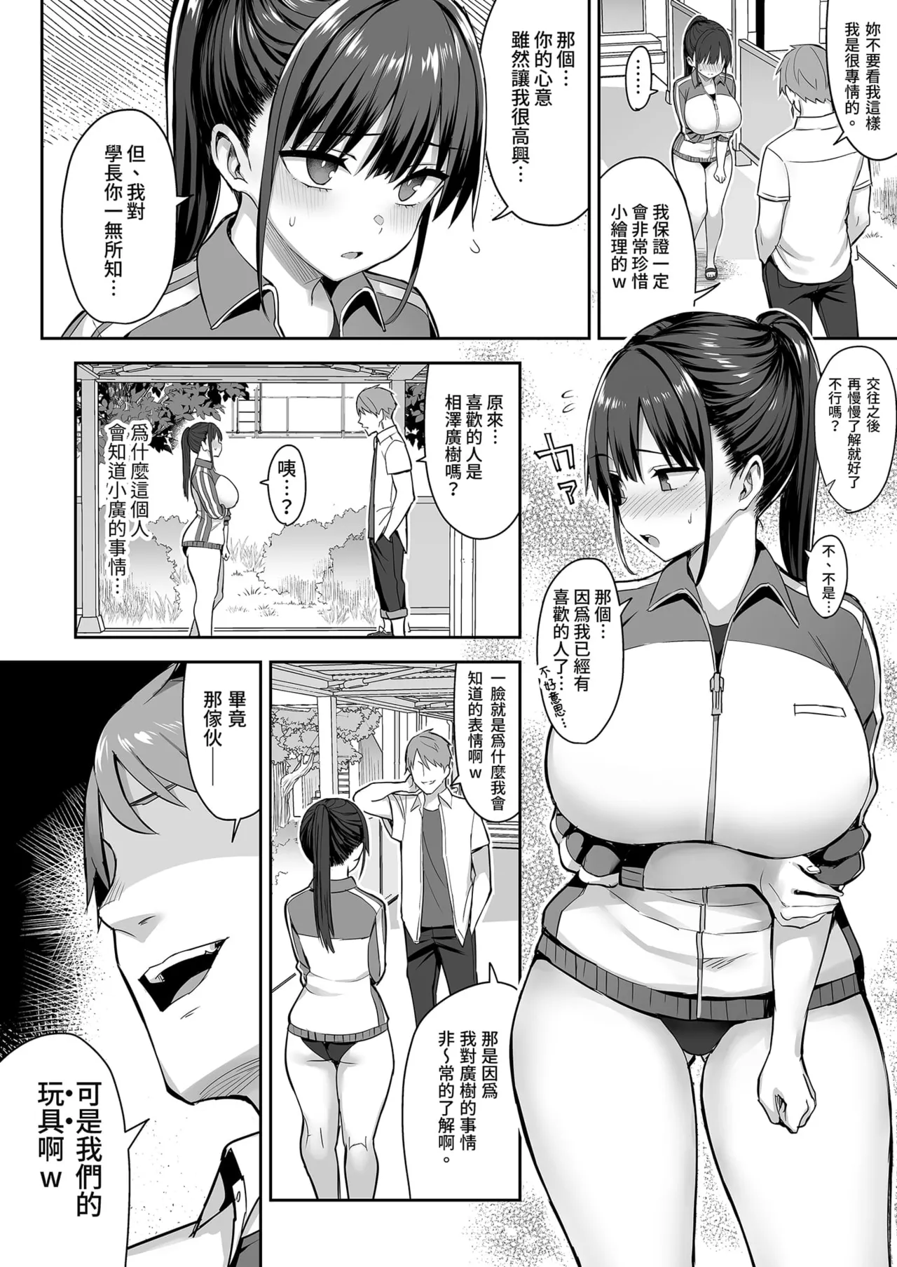 Page 10 of [ゐちぼっち (一宮夕羽)] ずっと 好きだった巨乳幼馴染が不良
