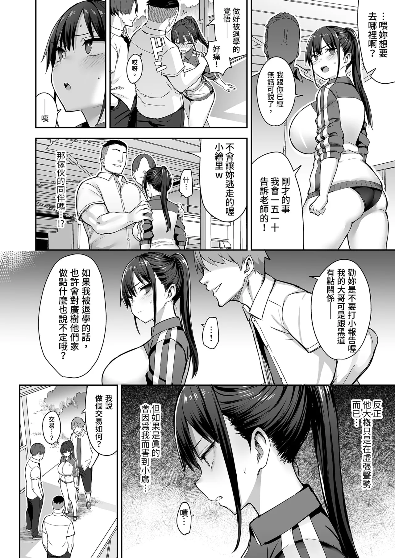 Page 12 of [ゐちぼっち (一宮夕羽)] ずっと 好きだった巨乳幼馴染が不良