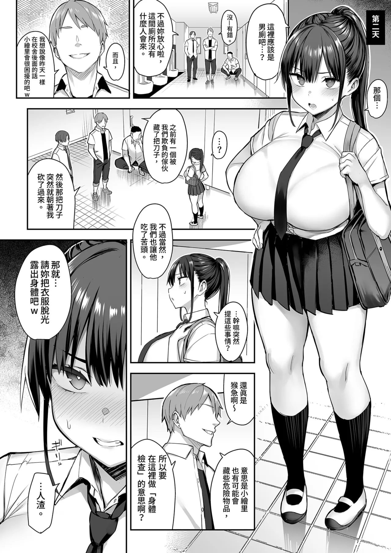 ずっと 好きだった巨乳幼馴染が不良 - Page 20