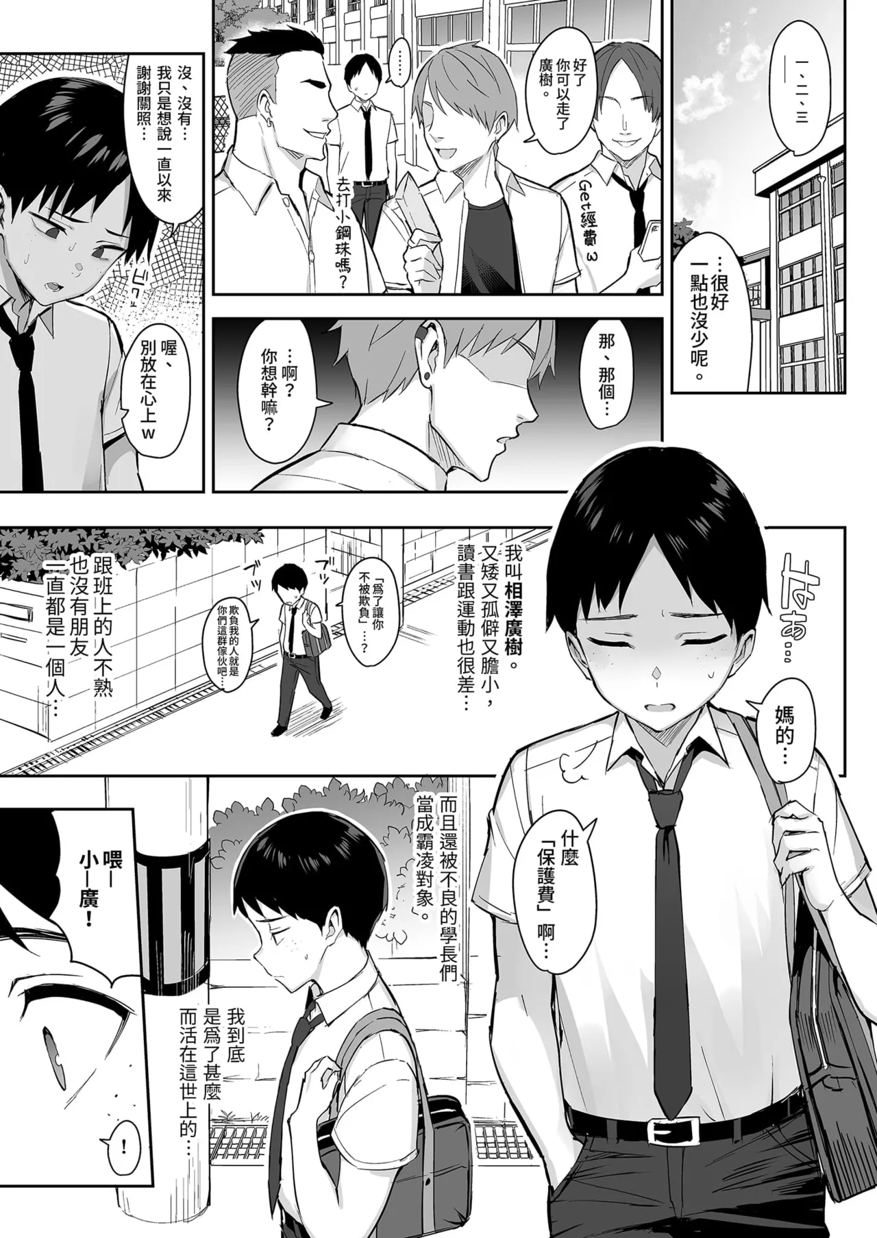 Page 3 of [ゐちぼっち (一宮夕羽)] ずっと 好きだった巨乳幼馴染が不良