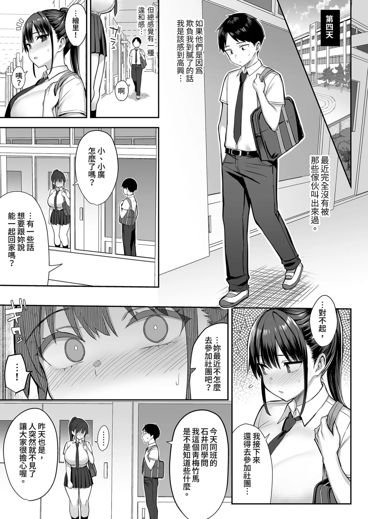 Page 33 of [ゐちぼっち (一宮夕羽)] ずっと 好きだった巨乳幼馴染が不良