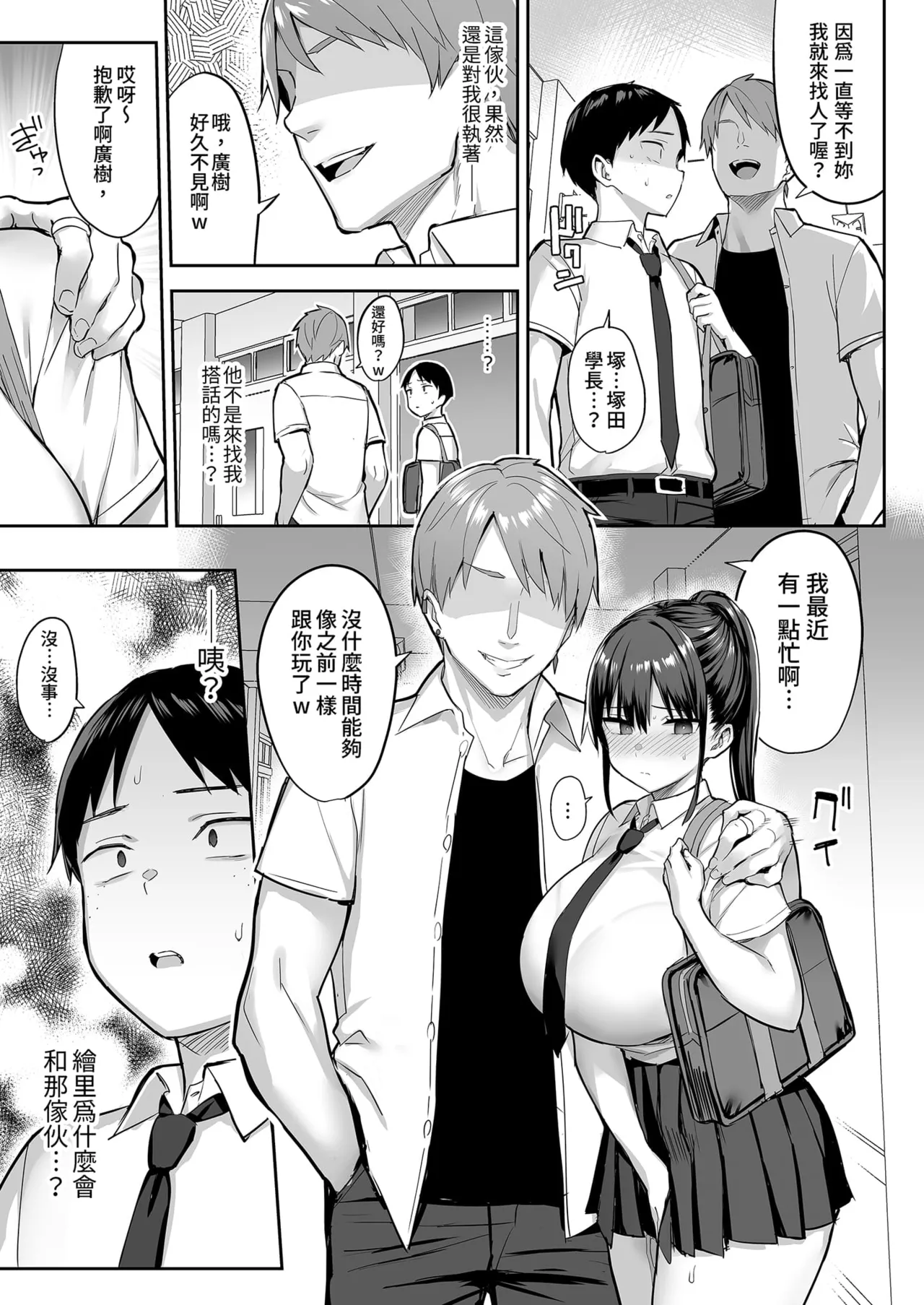 Page 35 of [ゐちぼっち (一宮夕羽)] ずっと 好きだった巨乳幼馴染が不良