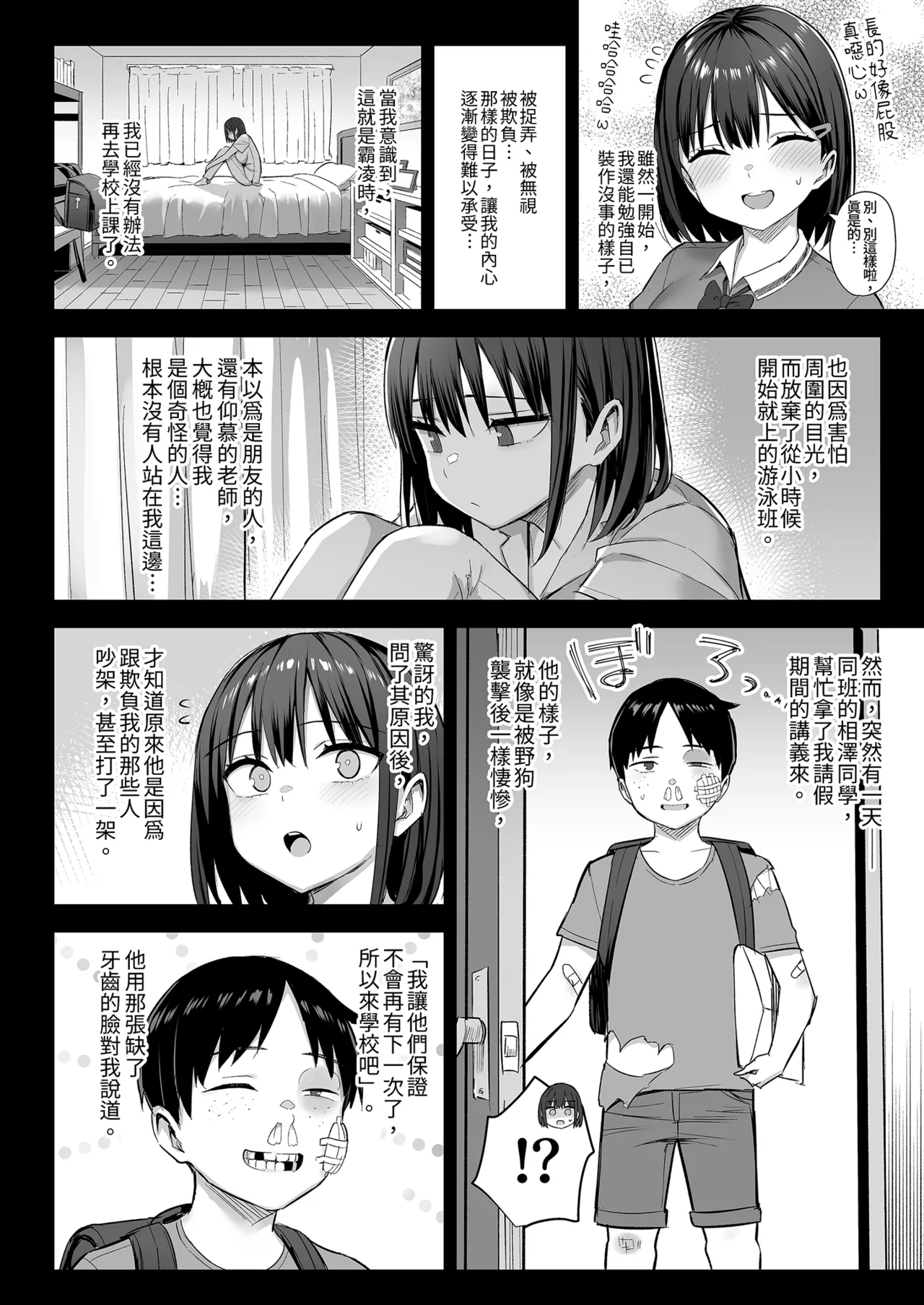 Page 40 of [ゐちぼっち (一宮夕羽)] ずっと 好きだった巨乳幼馴染が不良
